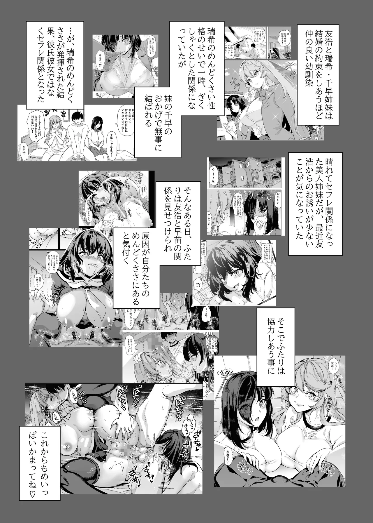 Page 4 of [Yabitsutouge (Ootori Mahiro)] Mendokusai Kyonyuu Shimai to Tsugou no Ii Hitozuma de Seidorei Gasshuku Shita Ken