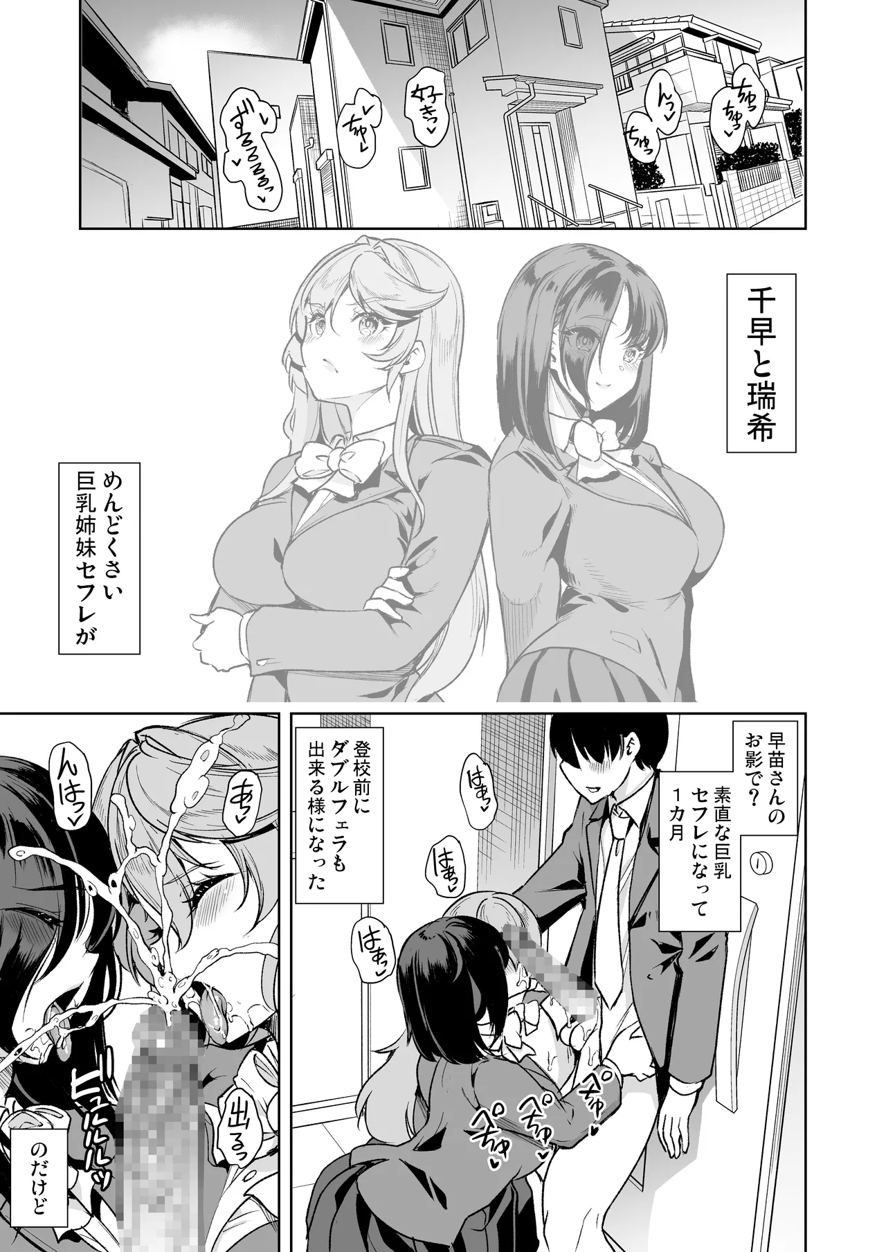 Page 5 of [Yabitsutouge (Ootori Mahiro)] Mendokusai Kyonyuu Shimai to Tsugou no Ii Hitozuma de Seidorei Gasshuku Shita Ken