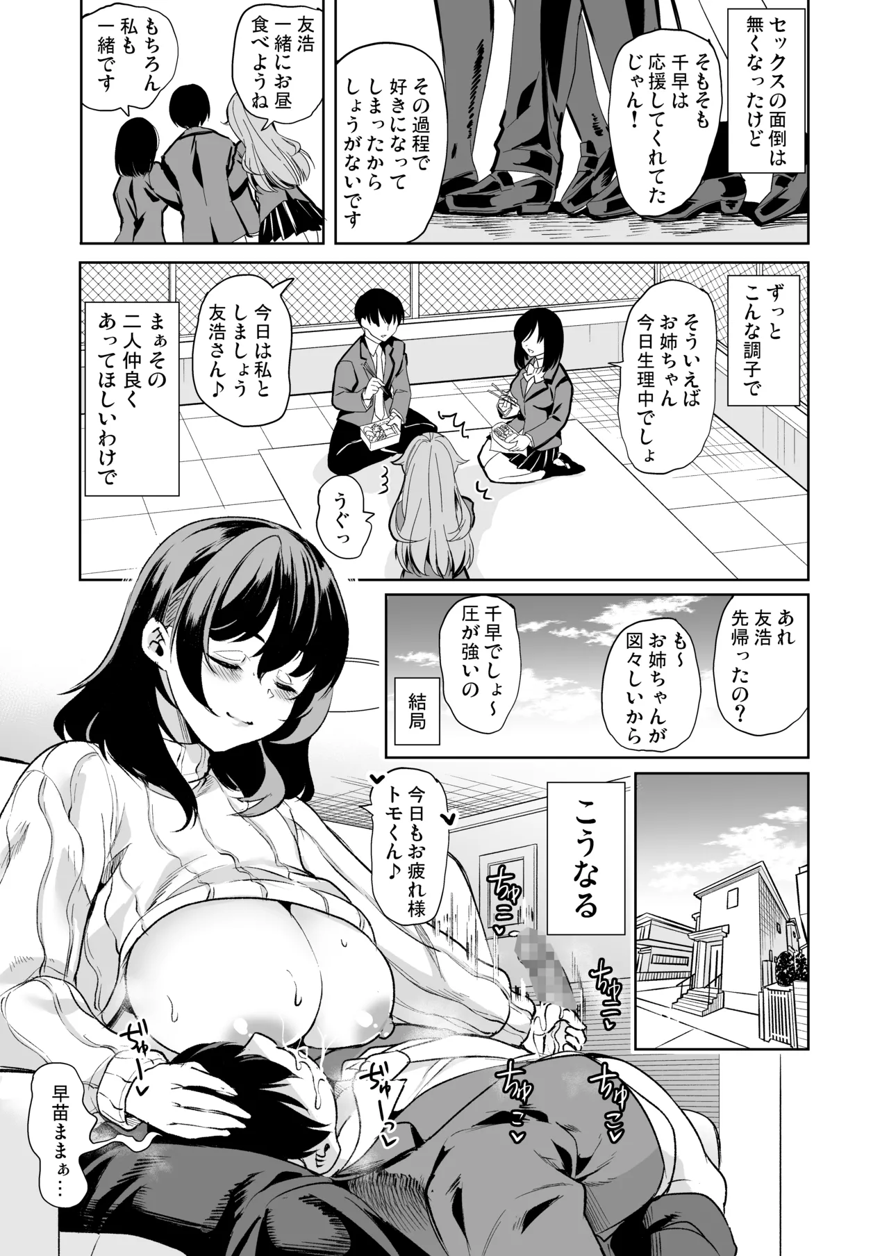 Page 7 of [Yabitsutouge (Ootori Mahiro)] Mendokusai Kyonyuu Shimai to Tsugou no Ii Hitozuma de Seidorei Gasshuku Shita Ken