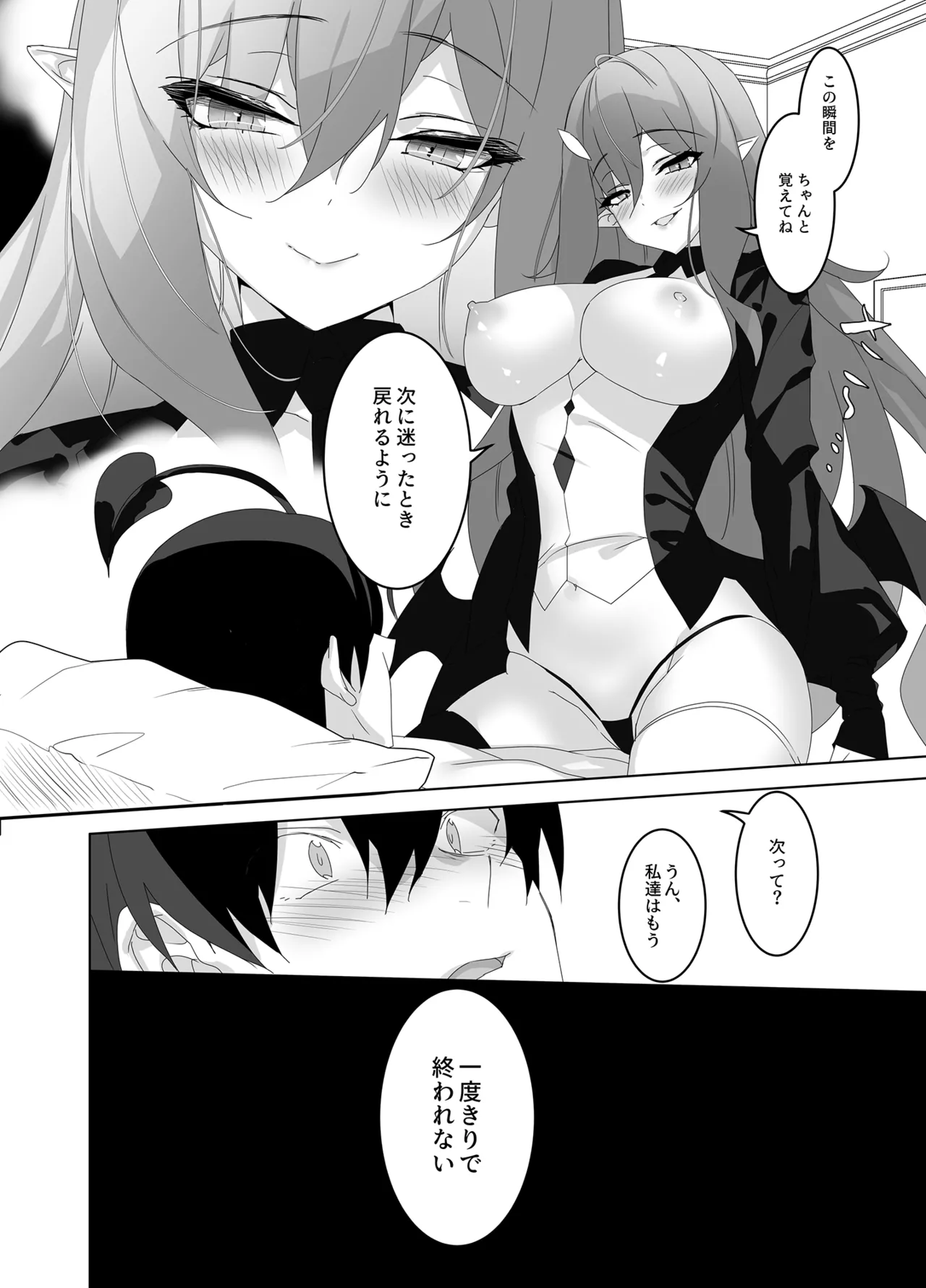 Ore to Kanojo no Gensuimu Tan - Page 15