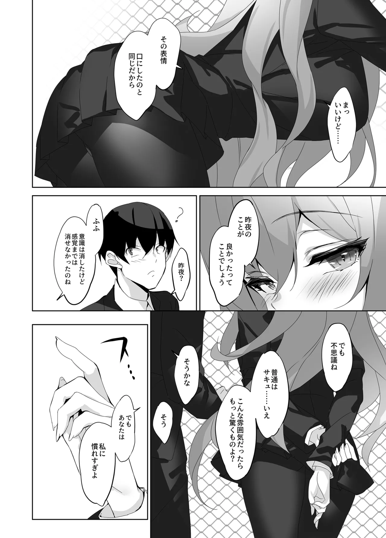 Ore to Kanojo no Gensuimu Tan - Page 21