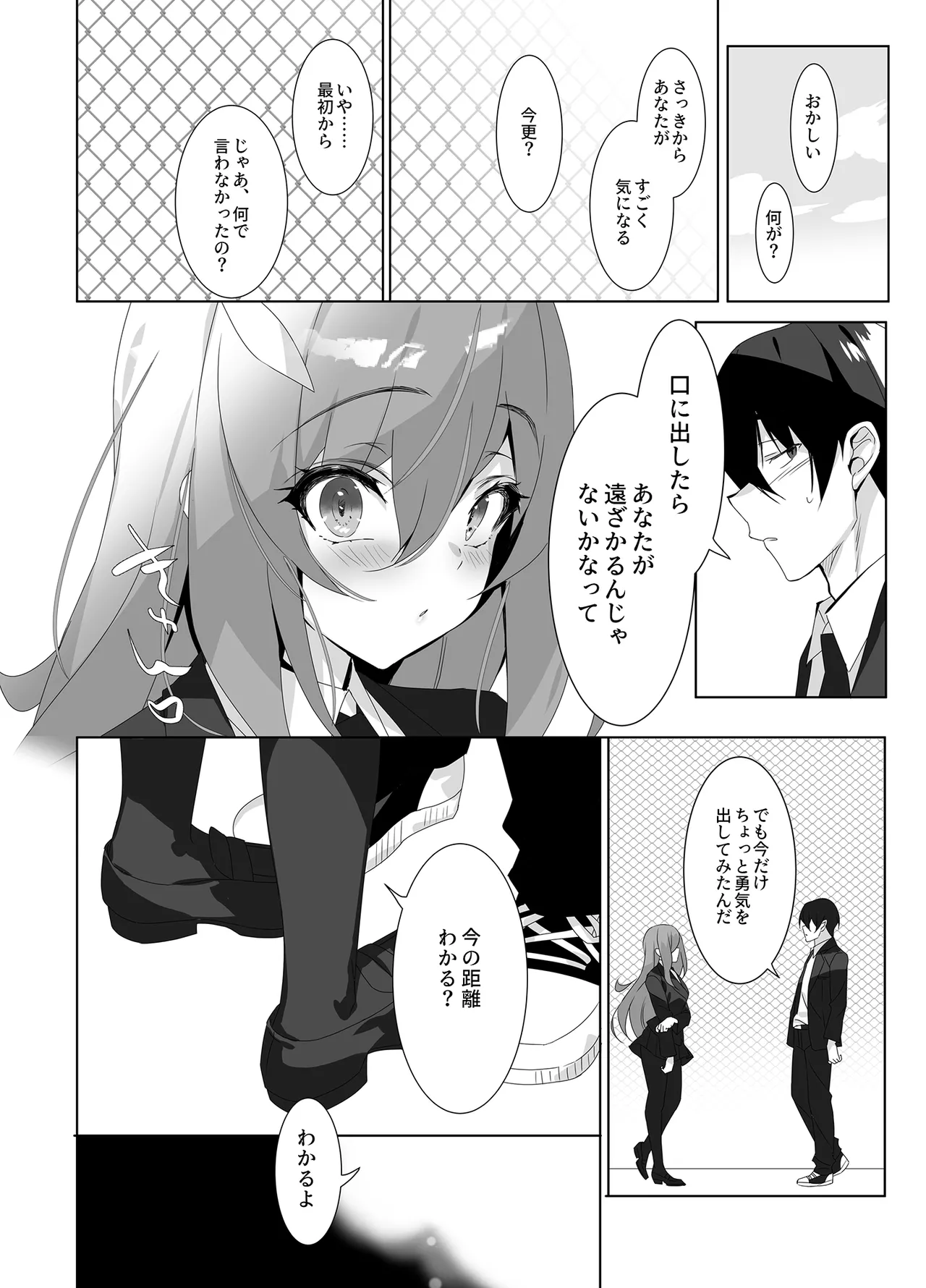 Ore to Kanojo no Gensuimu Tan - Page 25
