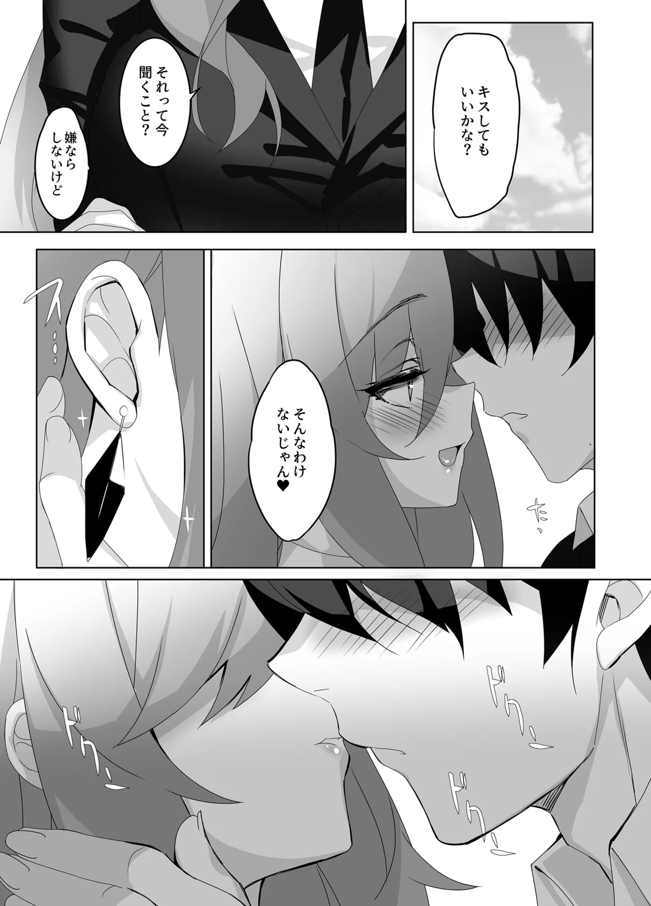 Ore to Kanojo no Gensuimu Tan - Page 26