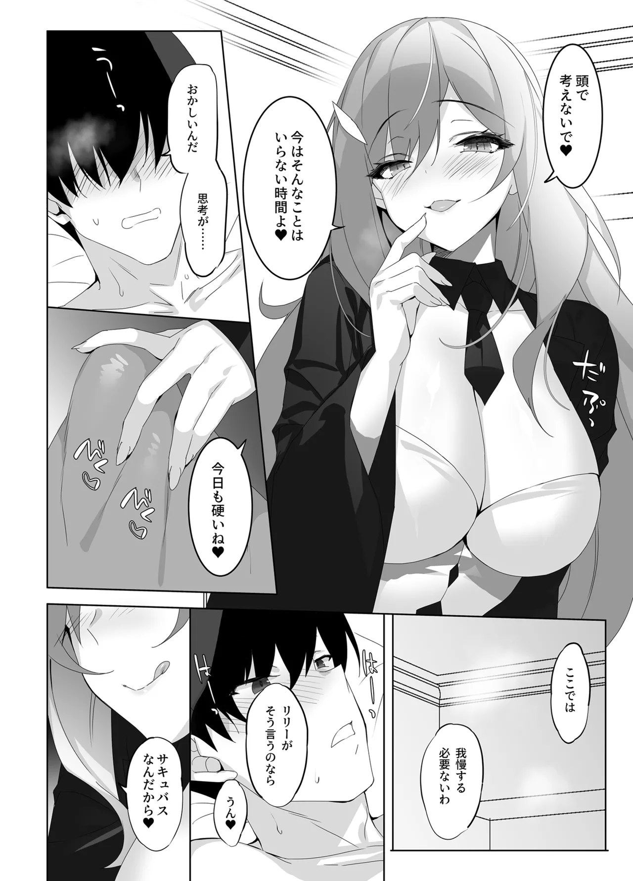 Ore to Kanojo no Gensuimu Tan - Page 31