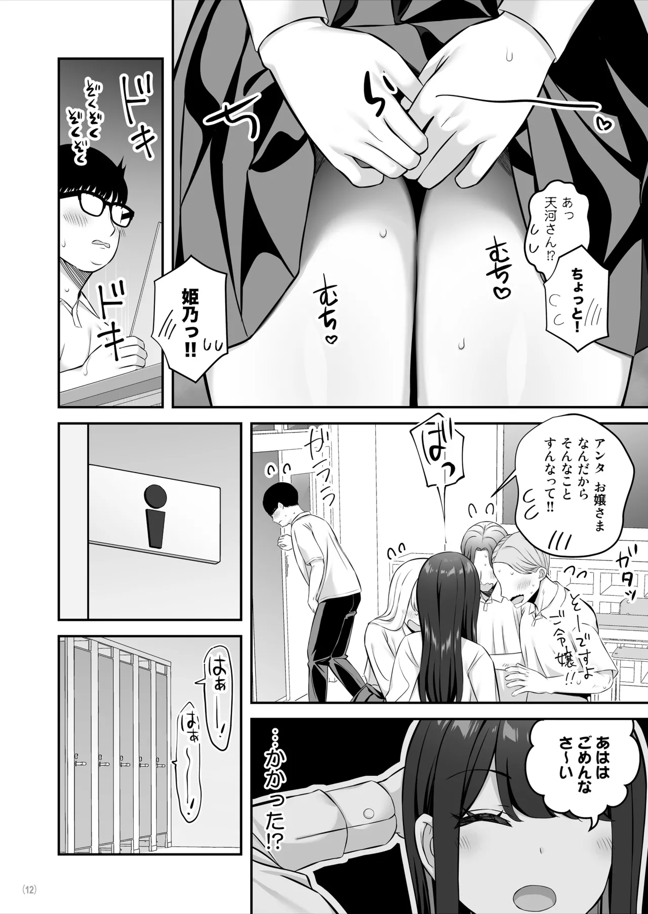 Page 13 of [Maritozzo (Pakupakuchi)] Oyagacha SSR Gal ga Mikudashite ita Shomin Chinpo de Ikasarechau Hanashi