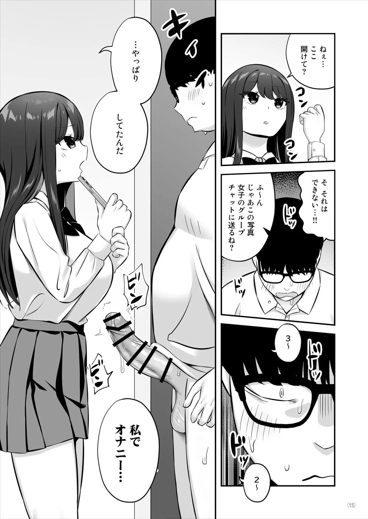 Page 16 of [Maritozzo (Pakupakuchi)] Oyagacha SSR Gal ga Mikudashite ita Shomin Chinpo de Ikasarechau Hanashi