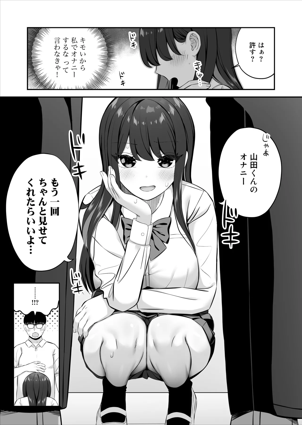 Page 18 of [Maritozzo (Pakupakuchi)] Oyagacha SSR Gal ga Mikudashite ita Shomin Chinpo de Ikasarechau Hanashi
