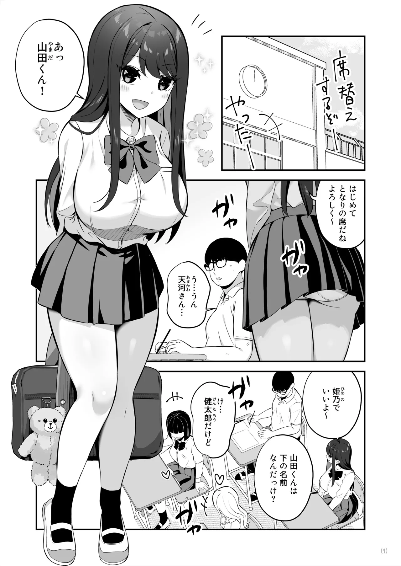 Oyagacha SSR Gal ga Mikudashite ita Shomin Chinpo de Ikasarechau Hanashi - Page 2