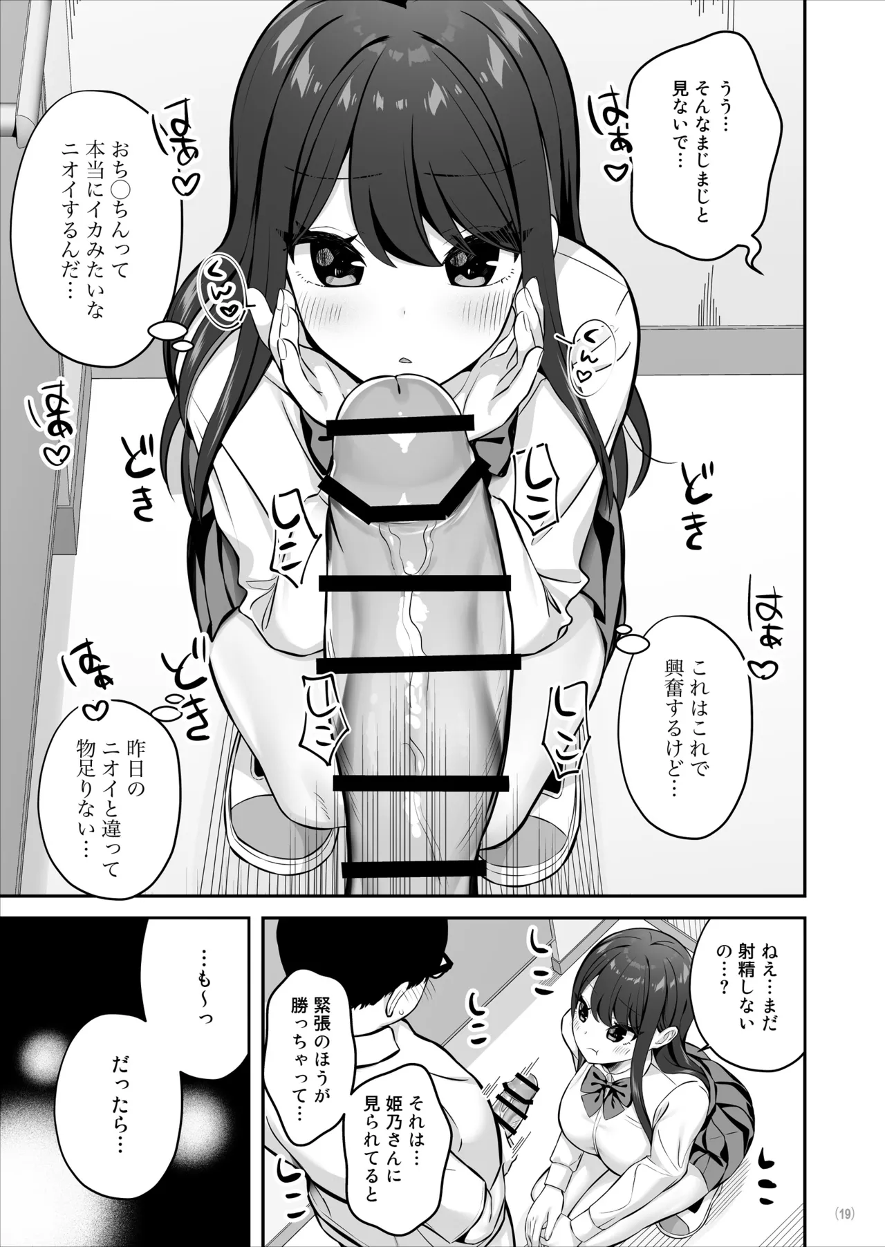 Page 20 of [Maritozzo (Pakupakuchi)] Oyagacha SSR Gal ga Mikudashite ita Shomin Chinpo de Ikasarechau Hanashi