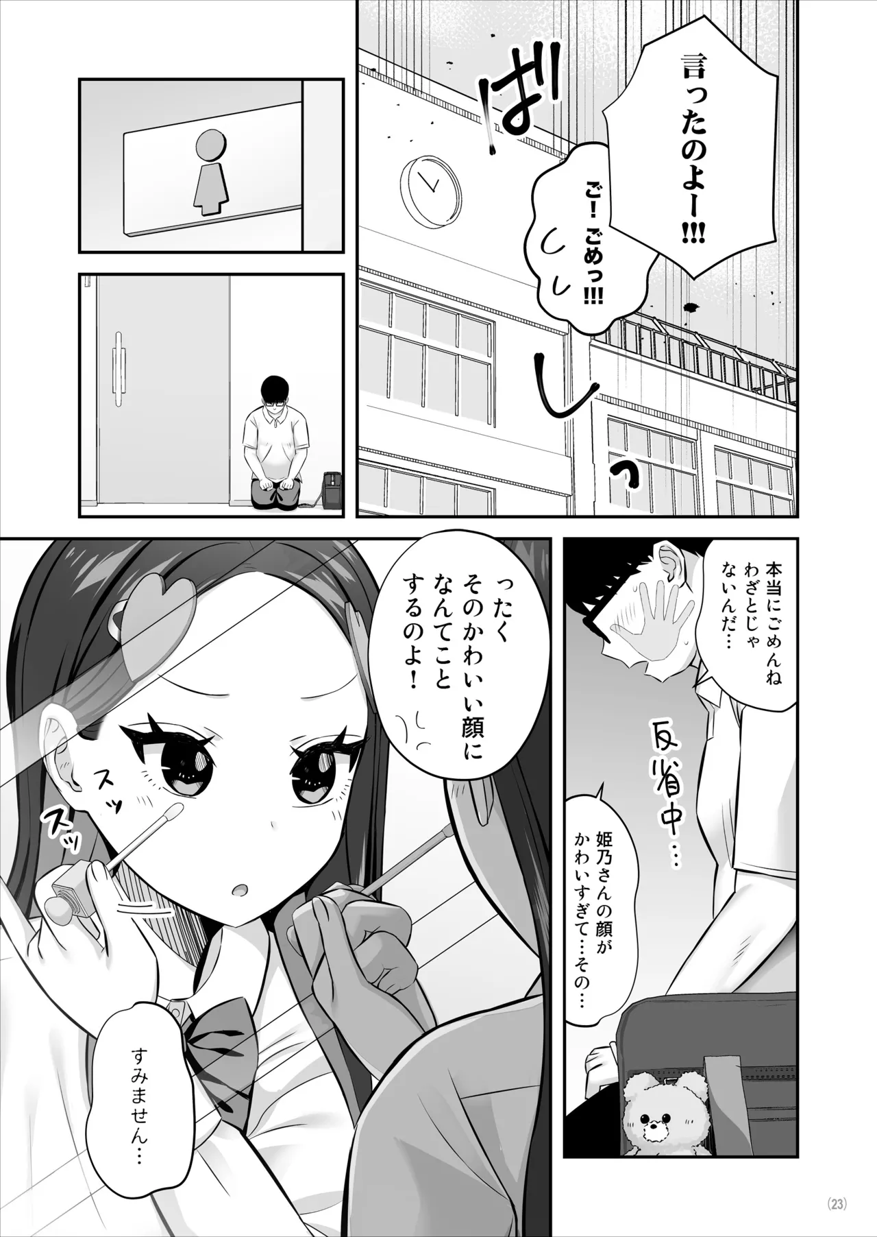 Page 24 of [Maritozzo (Pakupakuchi)] Oyagacha SSR Gal ga Mikudashite ita Shomin Chinpo de Ikasarechau Hanashi