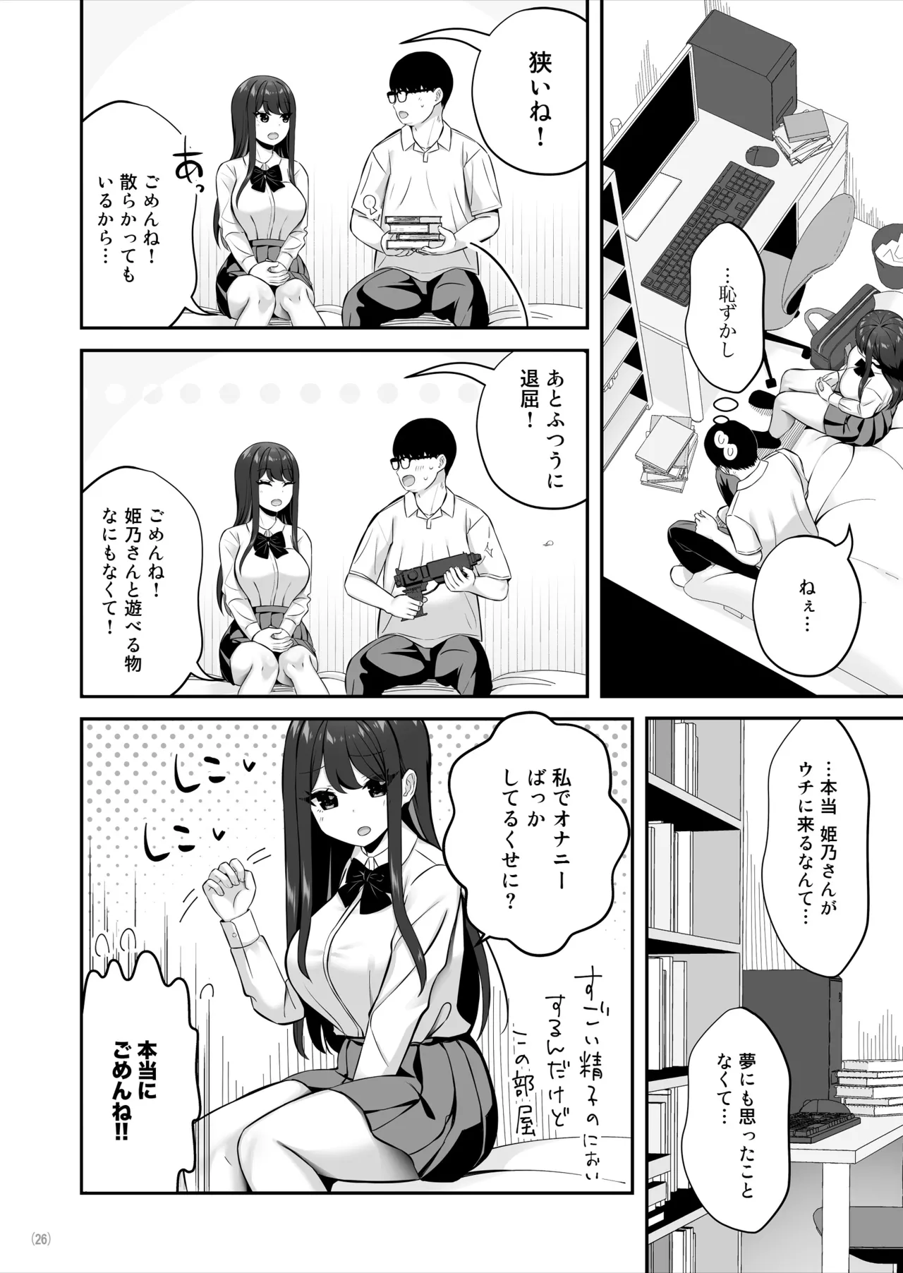 Page 27 of [Maritozzo (Pakupakuchi)] Oyagacha SSR Gal ga Mikudashite ita Shomin Chinpo de Ikasarechau Hanashi