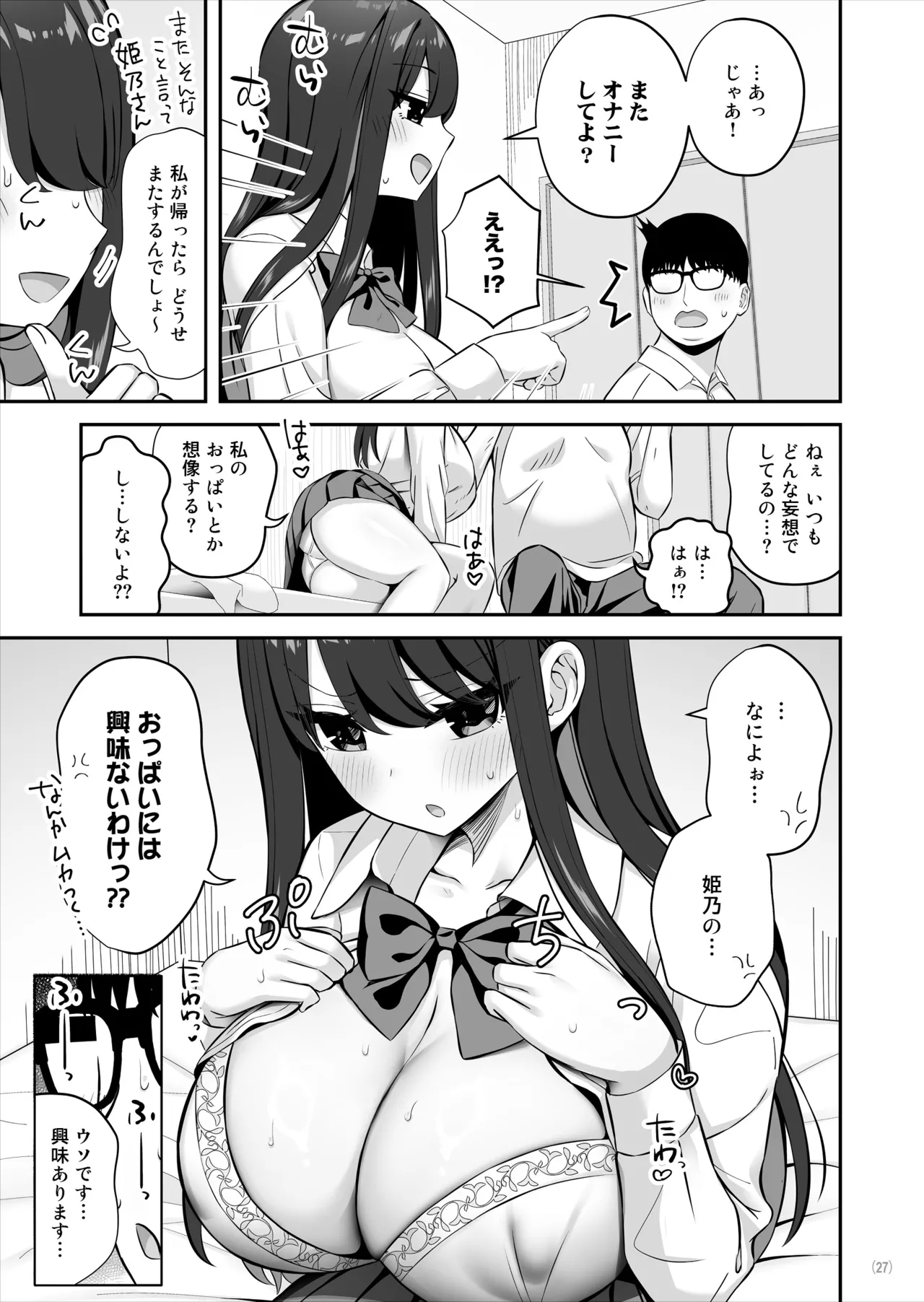 Page 28 of [Maritozzo (Pakupakuchi)] Oyagacha SSR Gal ga Mikudashite ita Shomin Chinpo de Ikasarechau Hanashi