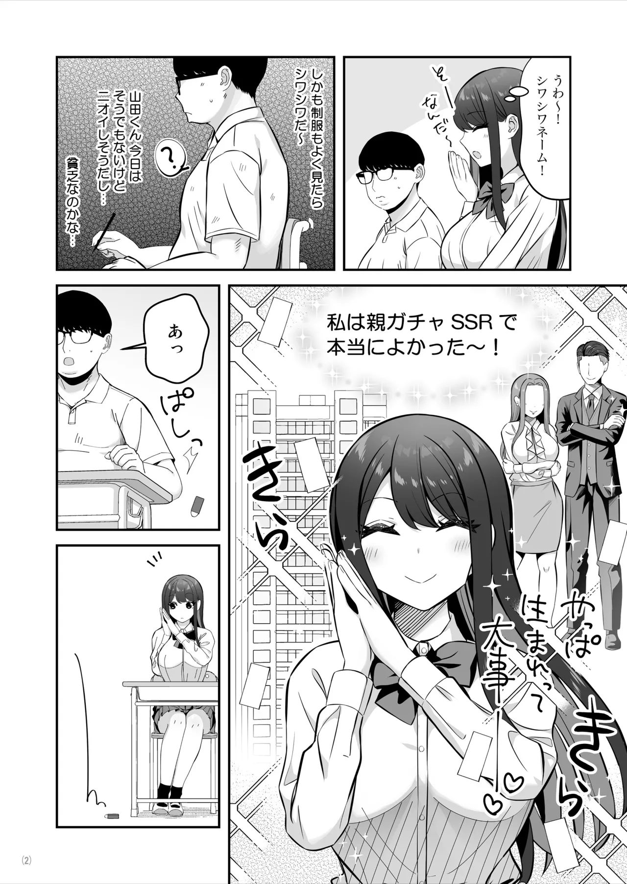 Page 3 of Oyagacha SSR Gal ga Mikudashite ita Shomin Chinpo de Ikasarechau Hanashi