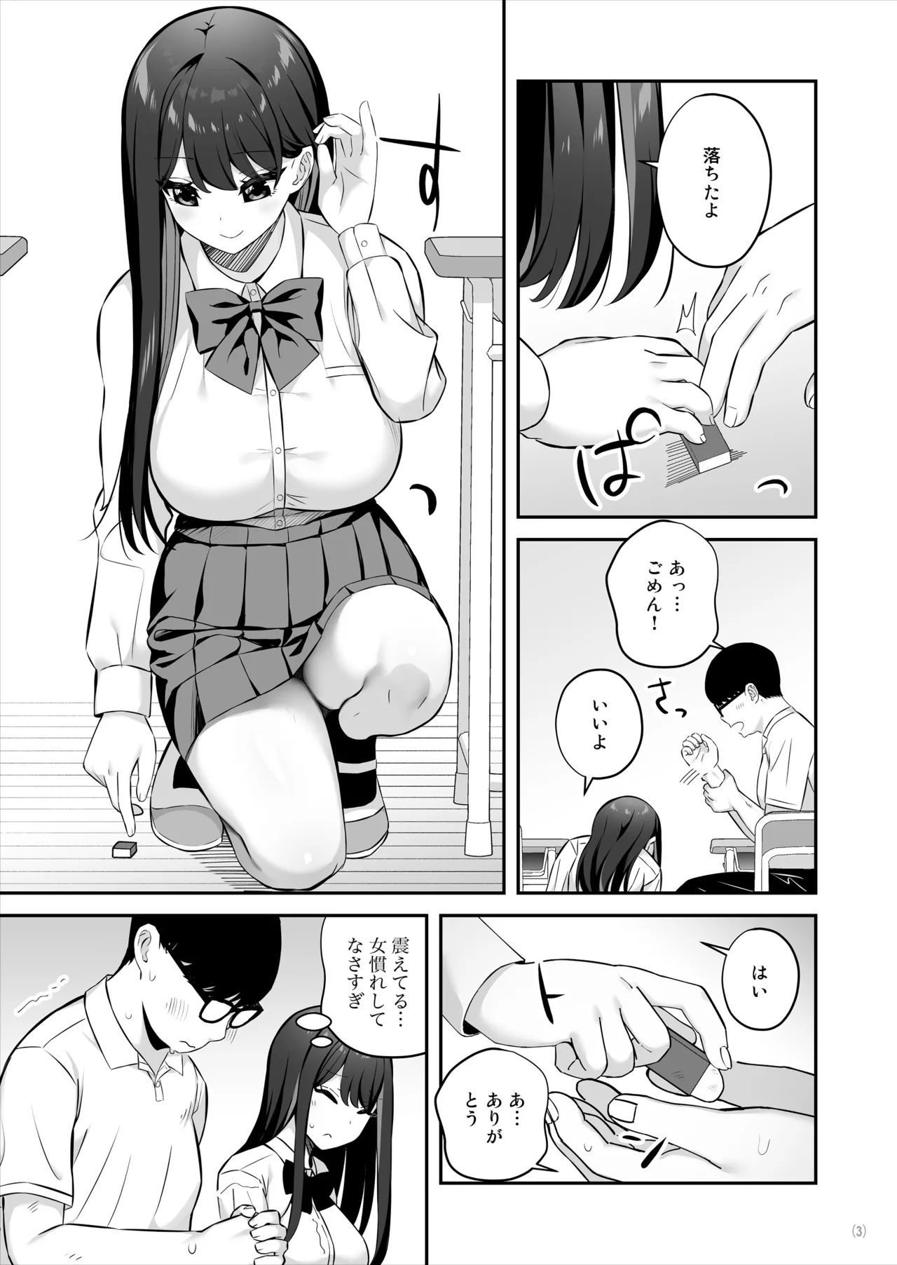 Page 4 of Oyagacha SSR Gal ga Mikudashite ita Shomin Chinpo de Ikasarechau Hanashi