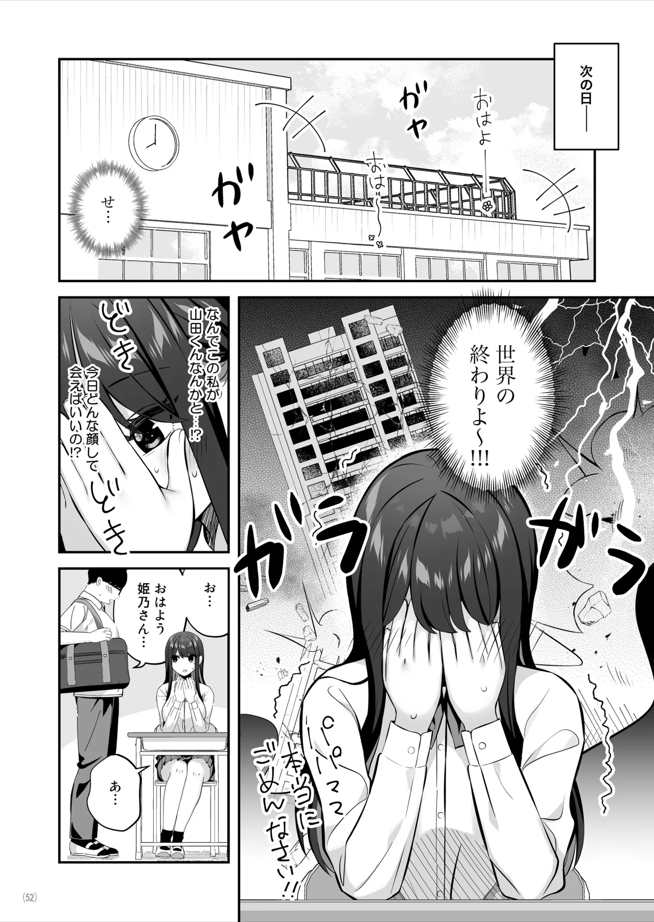 Page 53 of [Maritozzo (Pakupakuchi)] Oyagacha SSR Gal ga Mikudashite ita Shomin Chinpo de Ikasarechau Hanashi