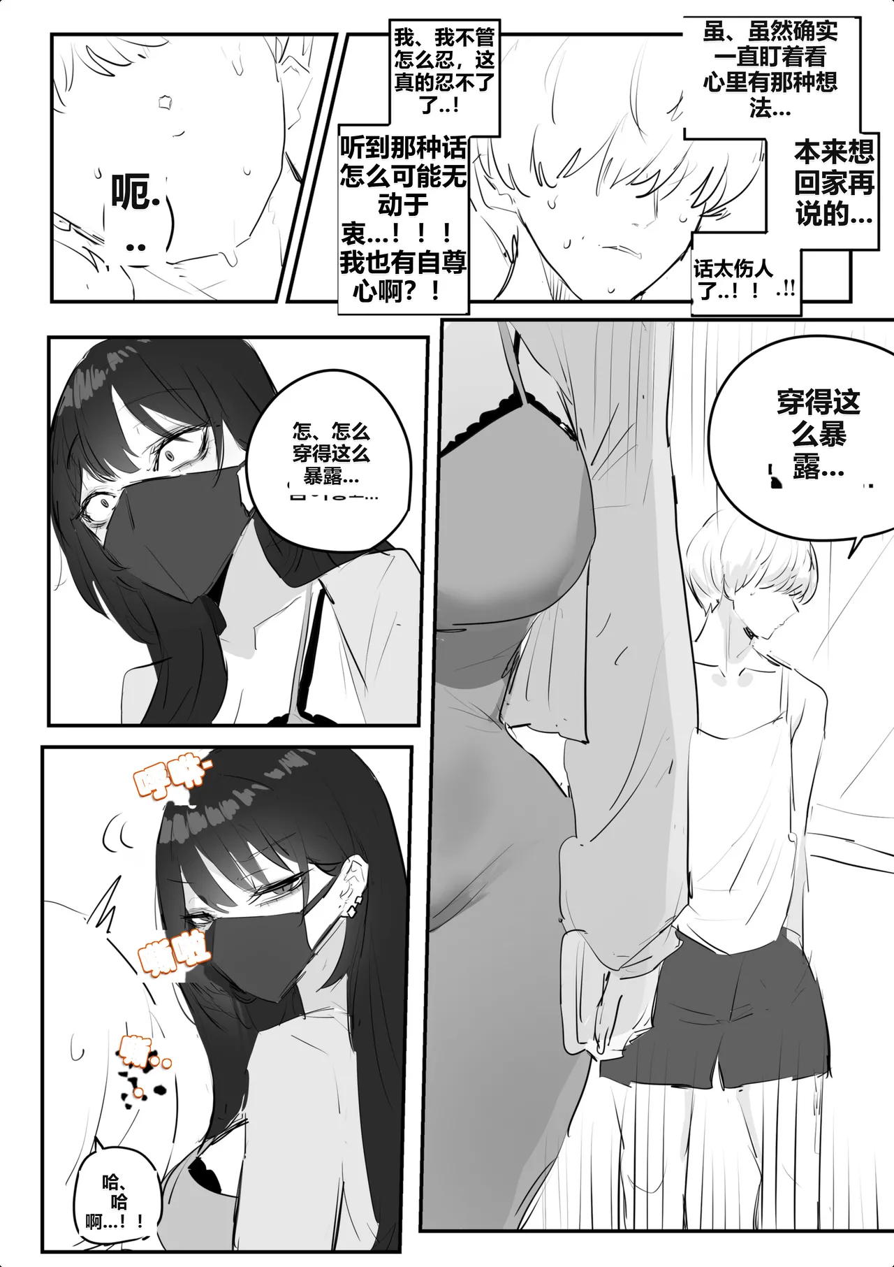 Page 5 of [kkan] 아랫집아줌마 참교육 하는 만화...(전편) [AI Chinese localization]