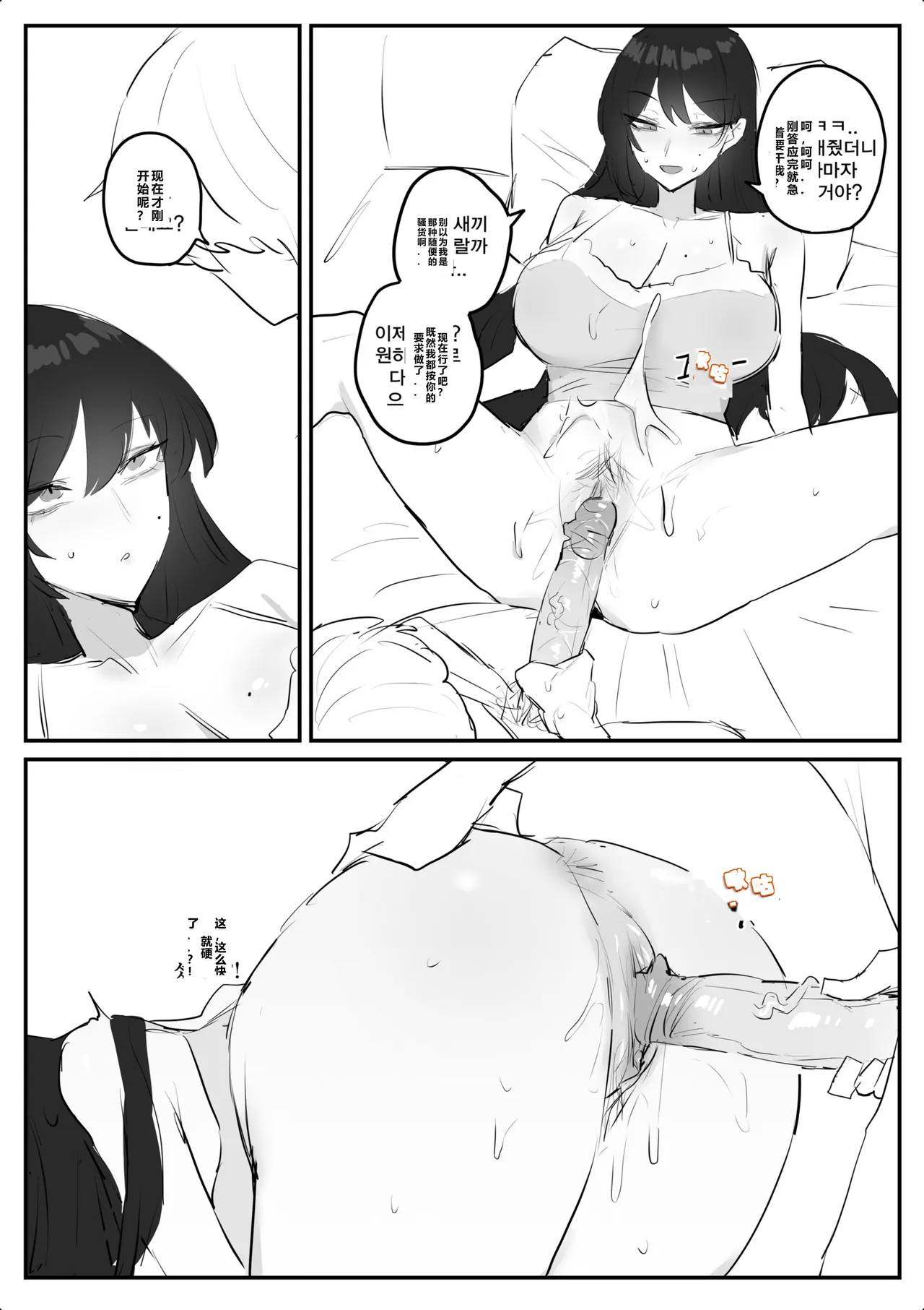 아랫집아줌마 참교육 하는 만화... - Page 53