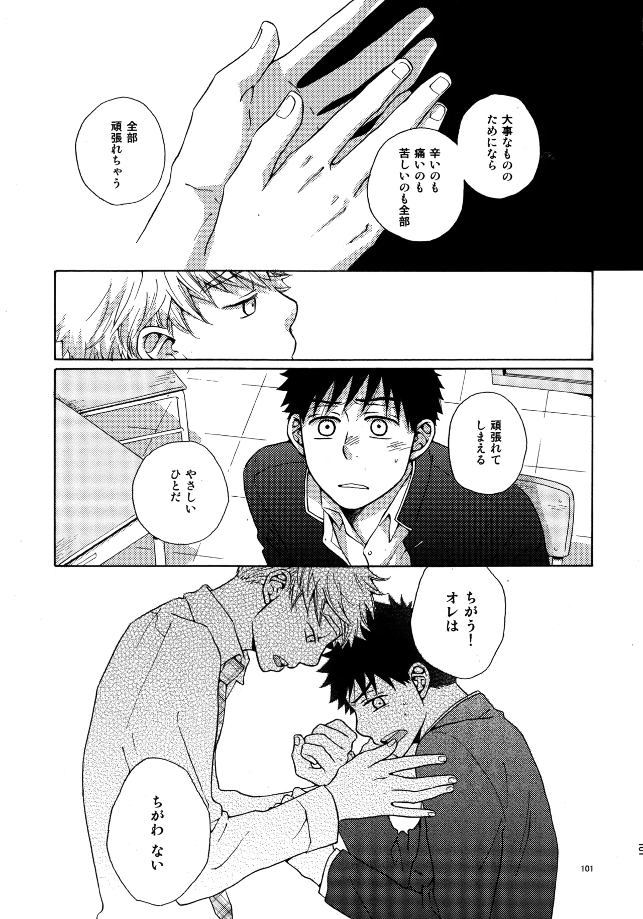 Page 100 of [VERTICAL (Fuji Sorako)] Kiss Me Again!! 3 (Ookiku Furikabutte)