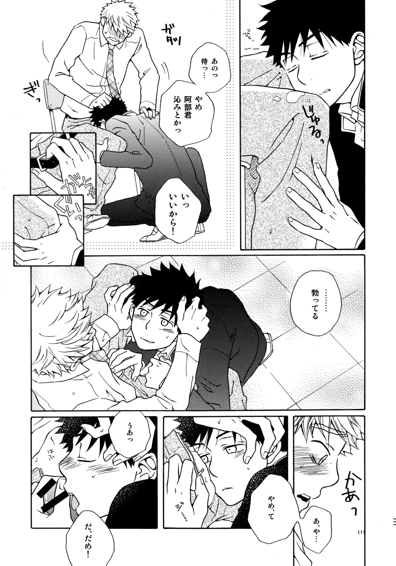 Page 110 of [VERTICAL (Fuji Sorako)] Kiss Me Again!! 3 (Ookiku Furikabutte)