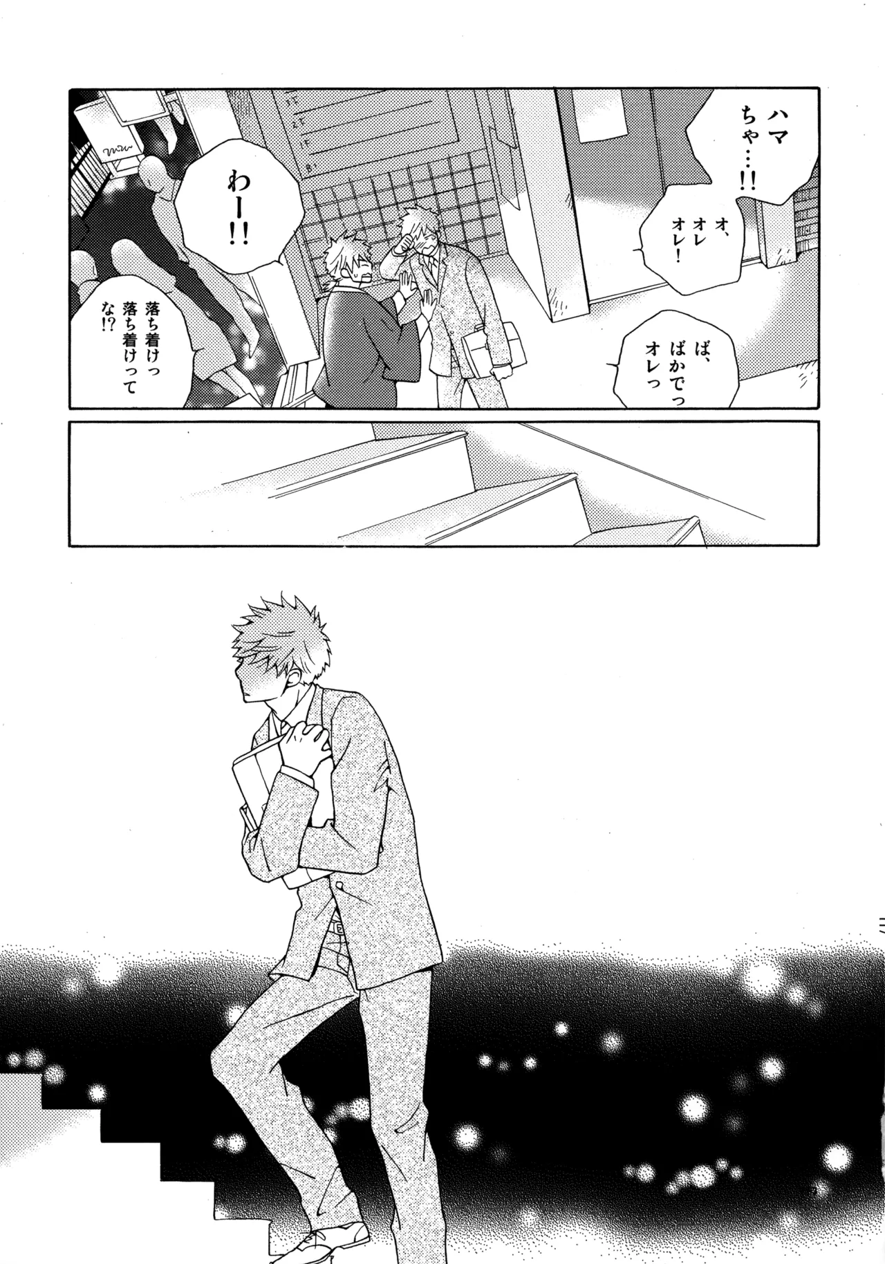 Page 116 of Kiss Me Again!! 3