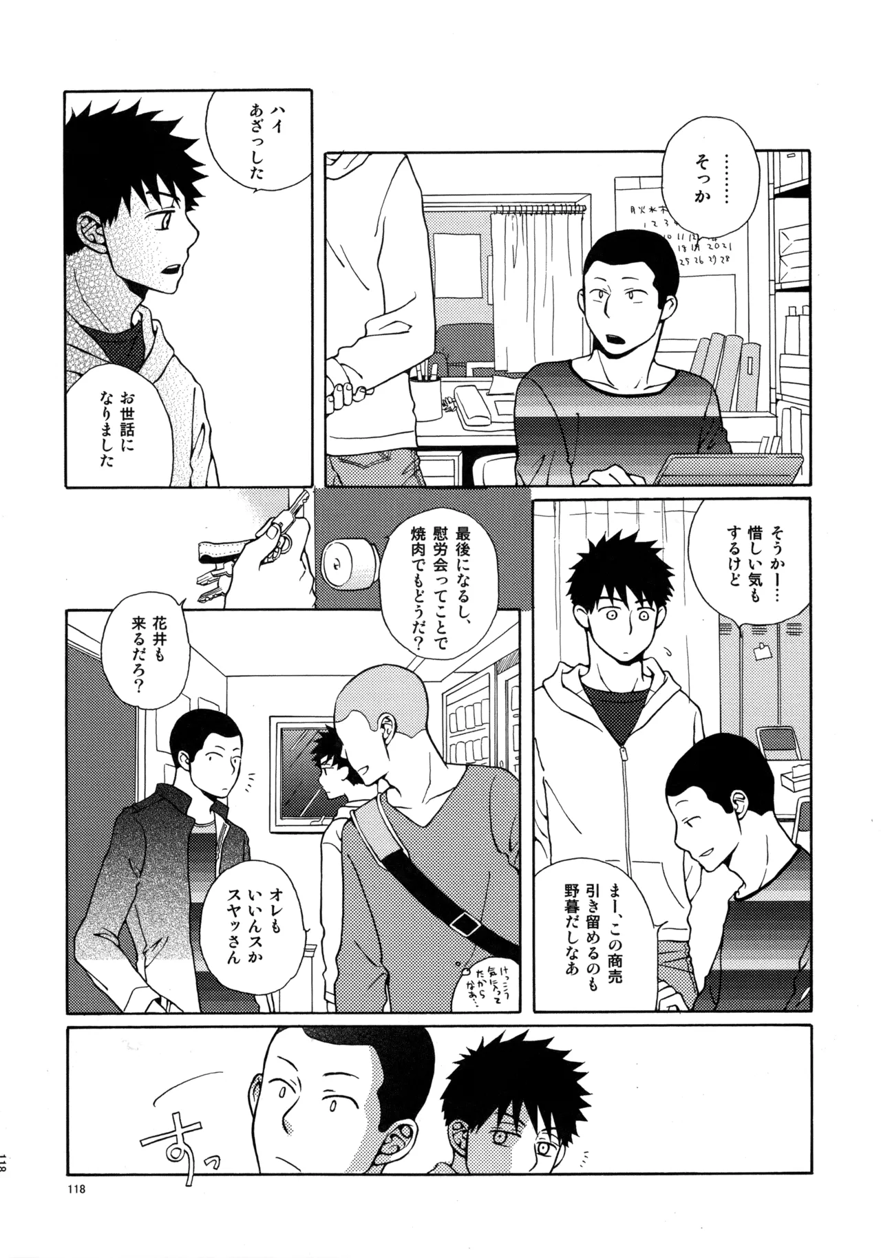 Kiss Me Again!! 3 - Page 117