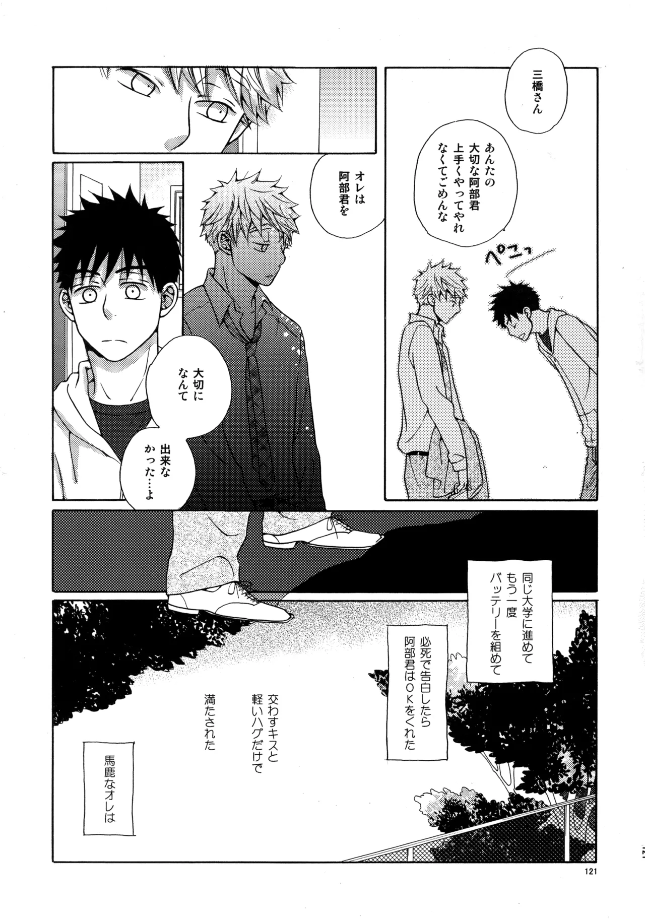 Kiss Me Again!! 3 - Page 120