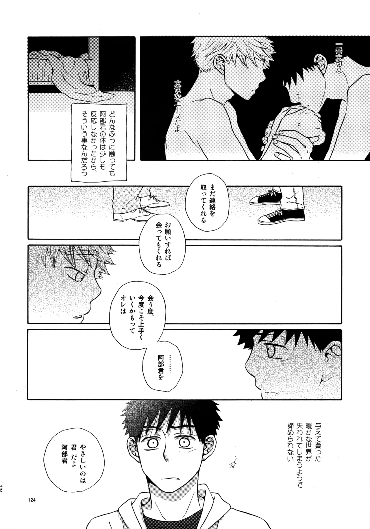 Kiss Me Again!! 3 - Page 123