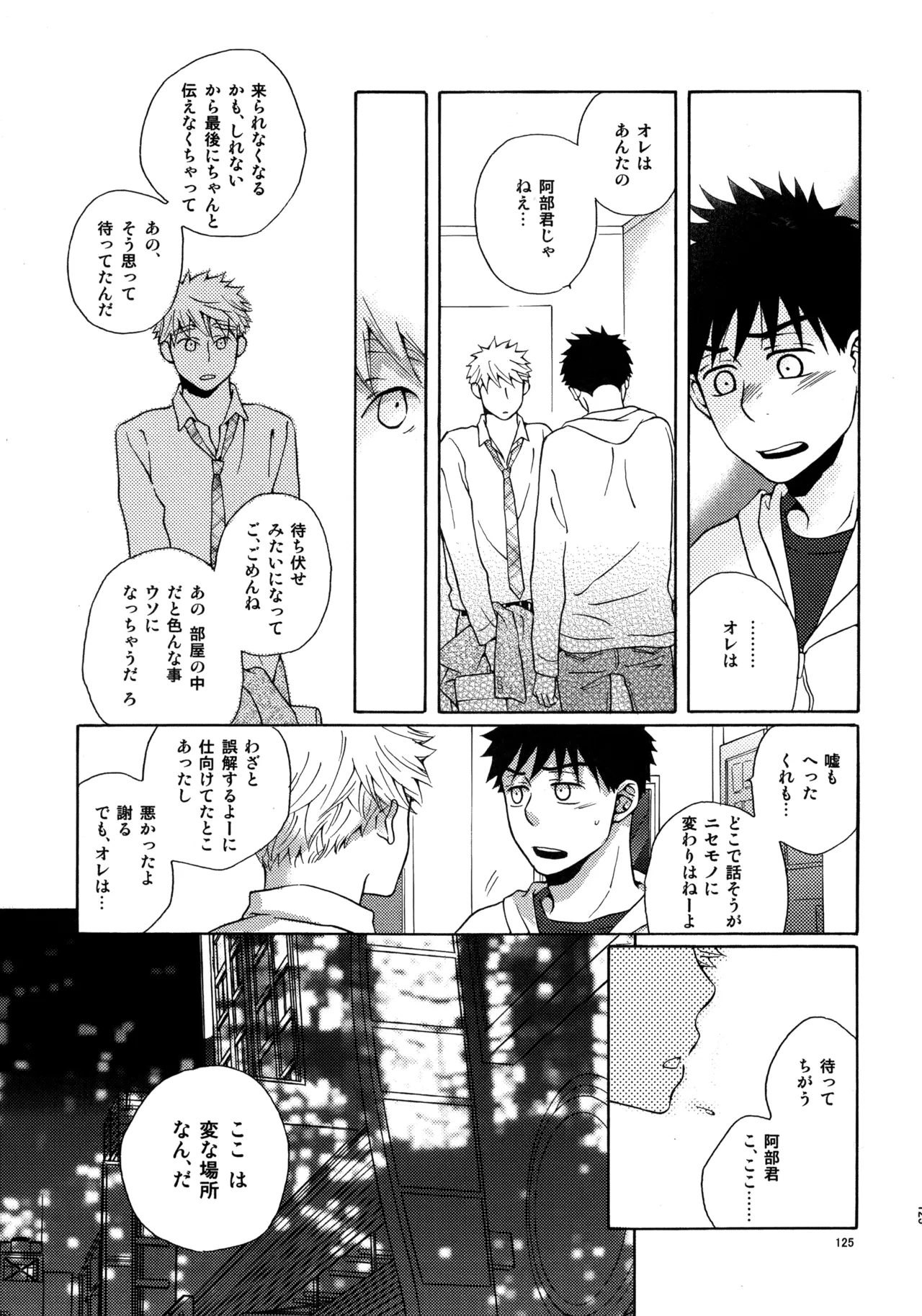 Kiss Me Again!! 3 - Page 124