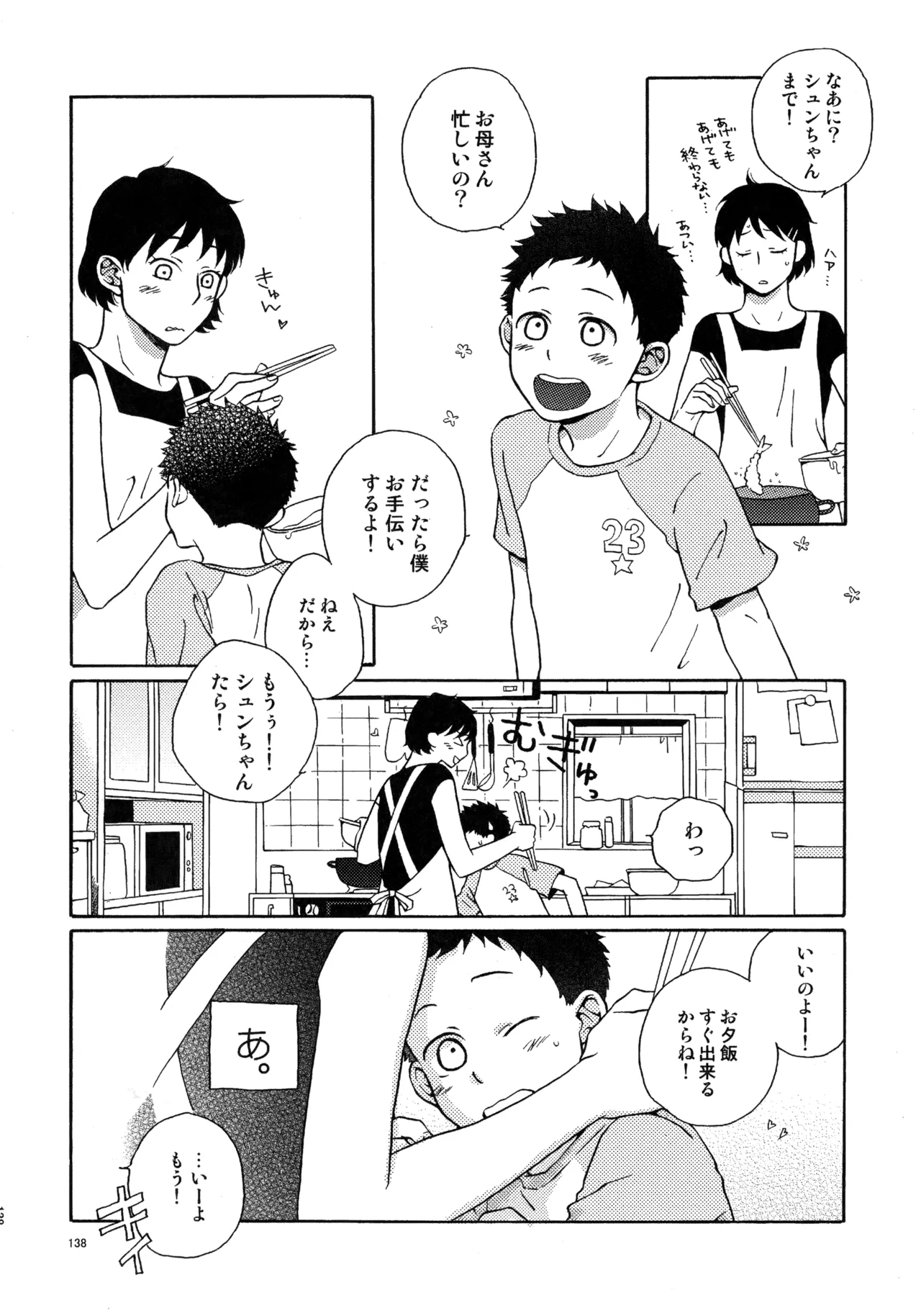 Kiss Me Again!! 3 - Page 137