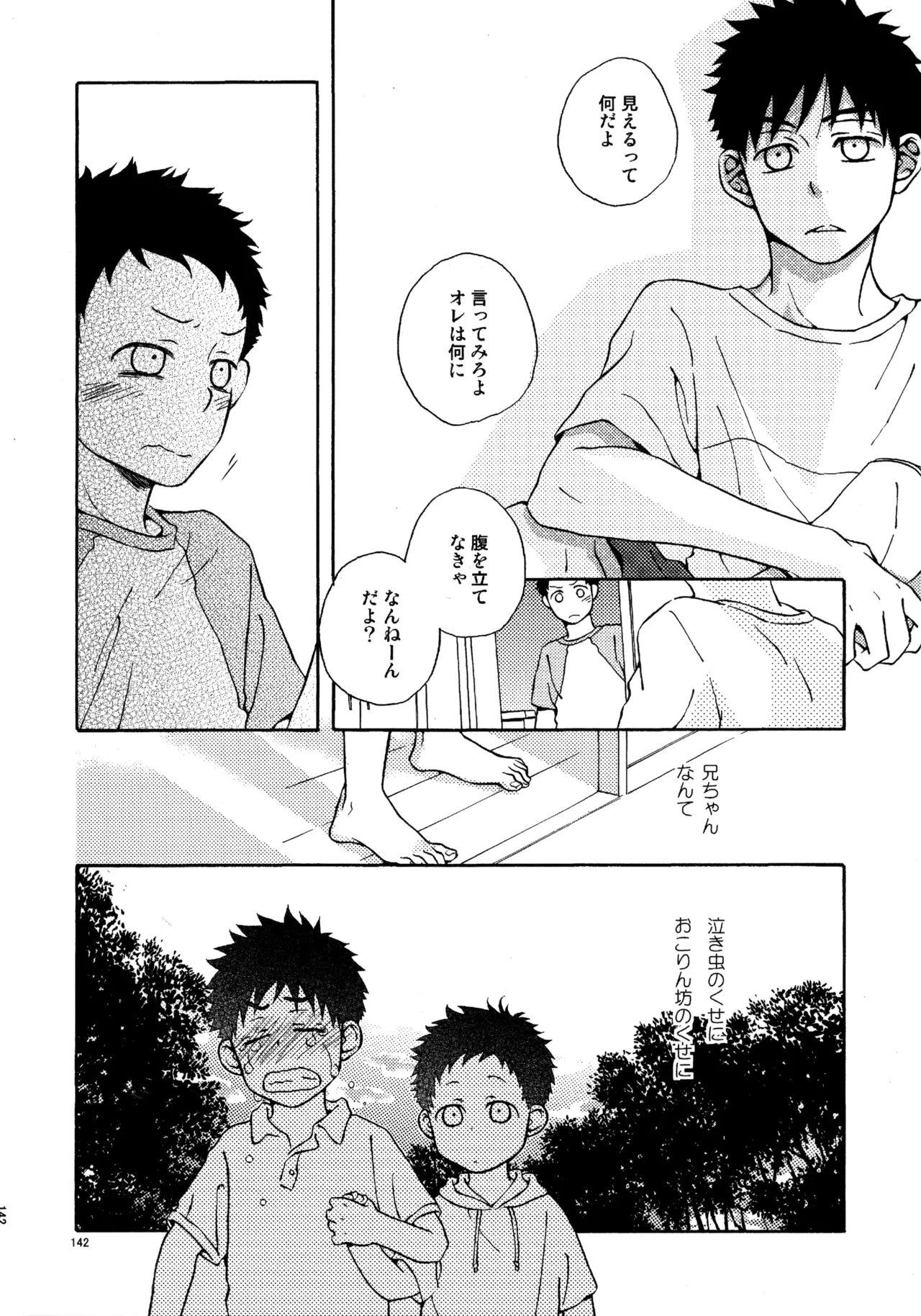 Kiss Me Again!! 3 - Page 141