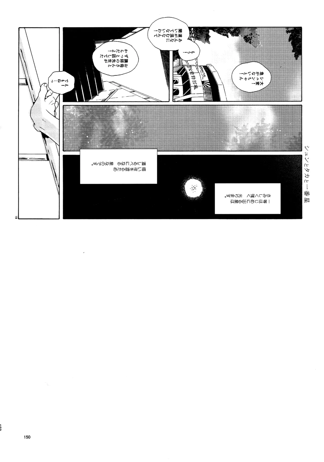 Page 149 of [VERTICAL (Fuji Sorako)] Kiss Me Again!! 3 (Ookiku Furikabutte)
