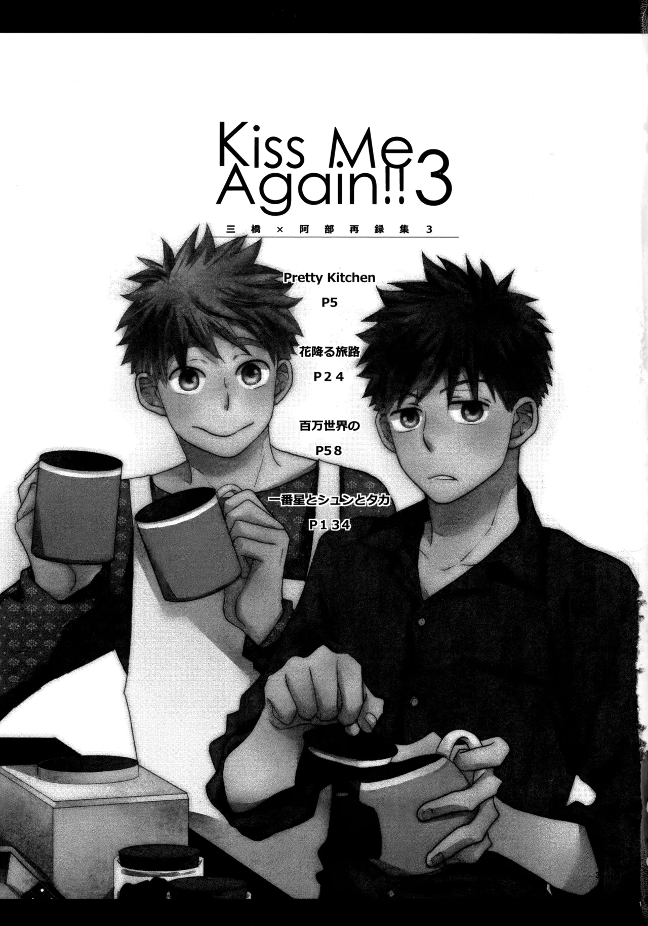 Page 2 of Kiss Me Again!! 3