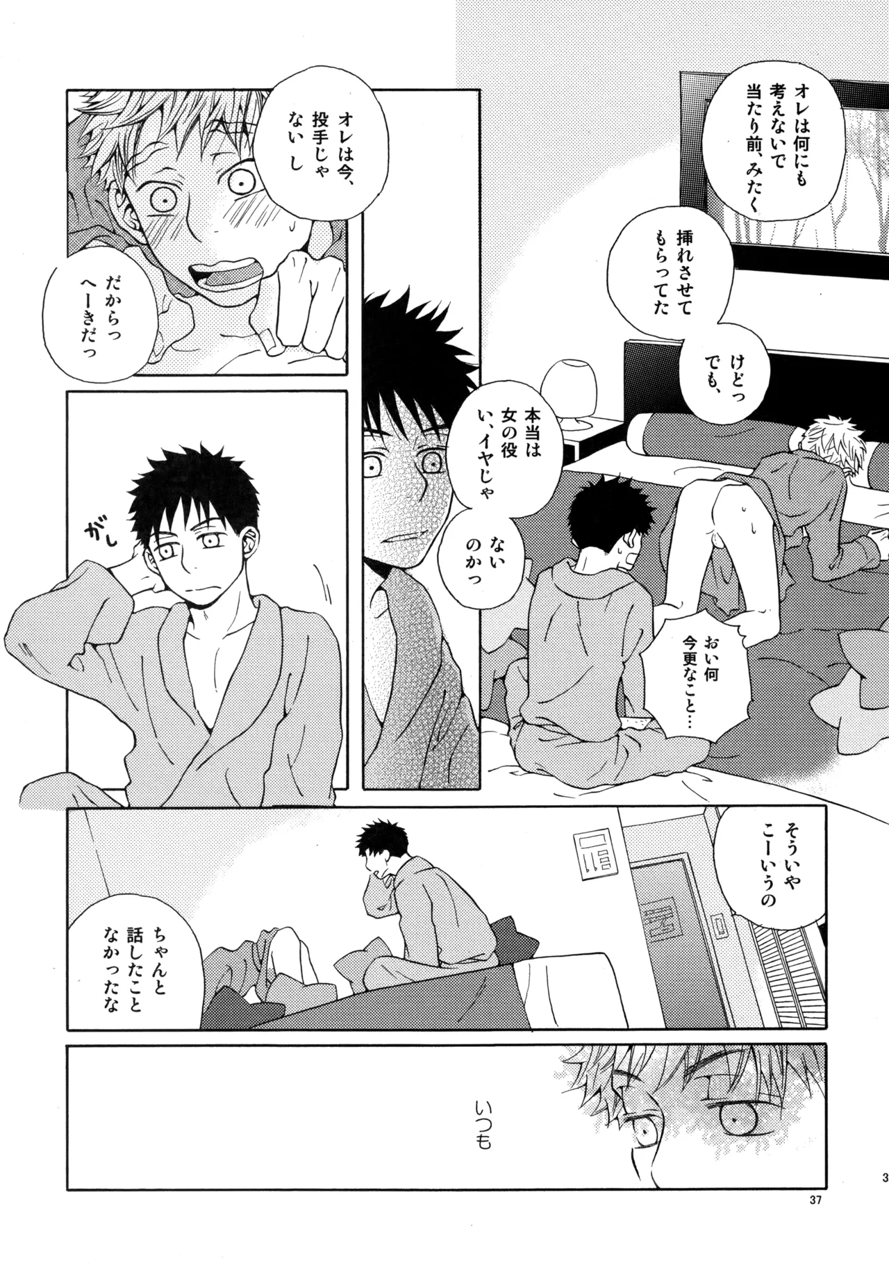 Kiss Me Again!! 3 - Page 36