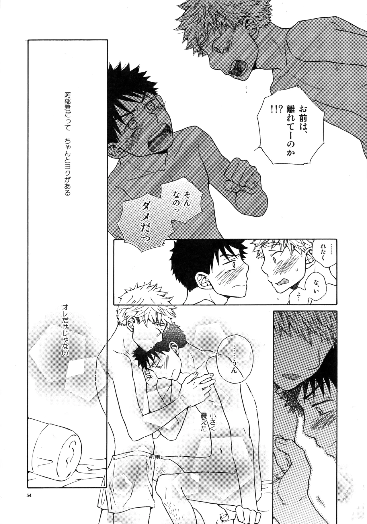 Kiss Me Again!! 3 - Page 53