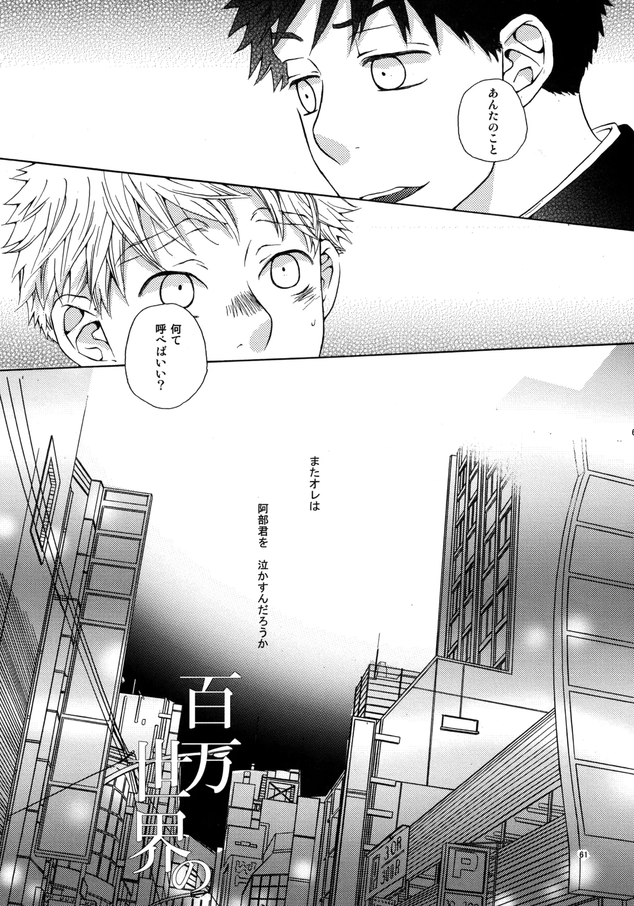 Kiss Me Again!! 3 - Page 60
