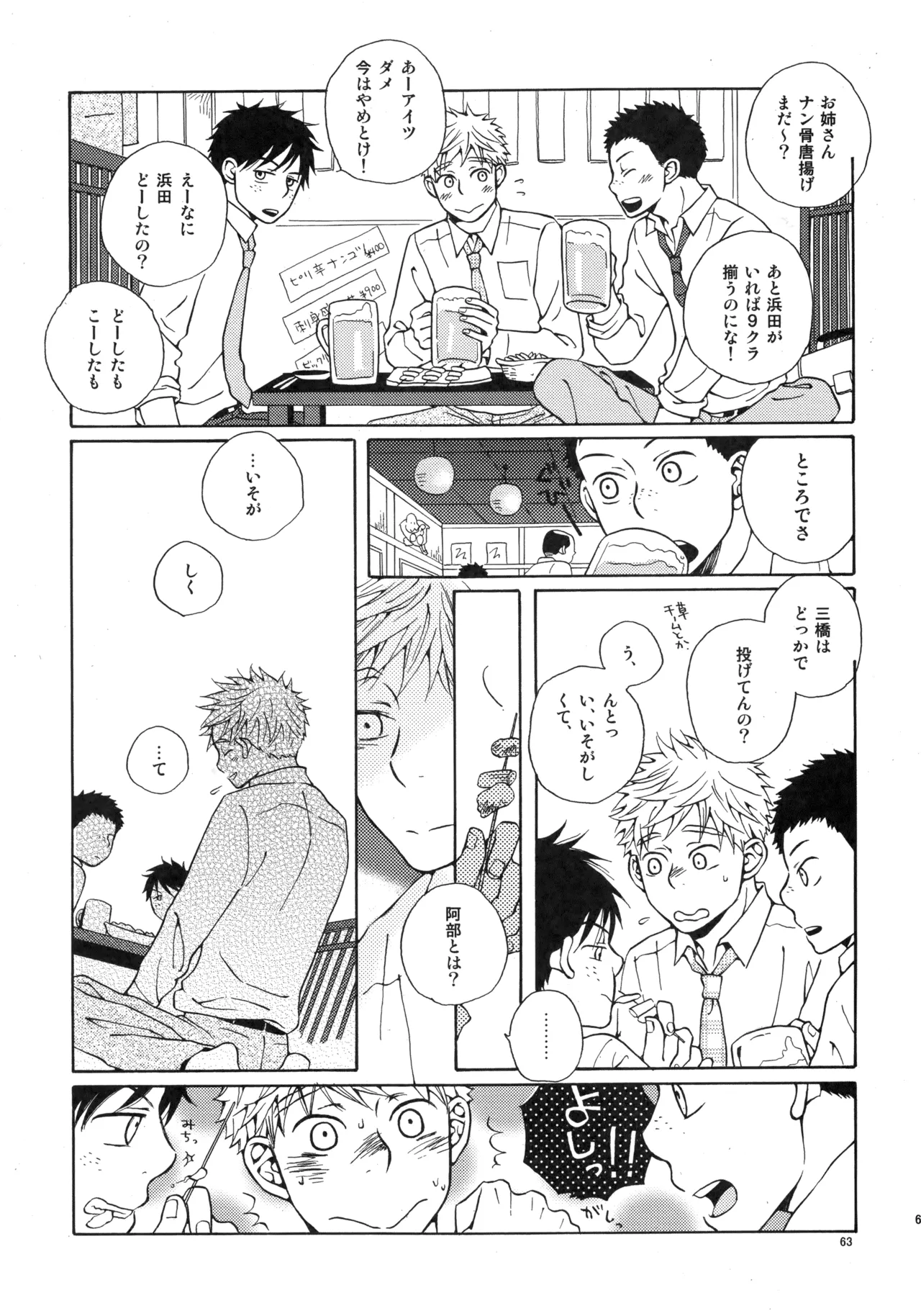Kiss Me Again!! 3 - Page 62