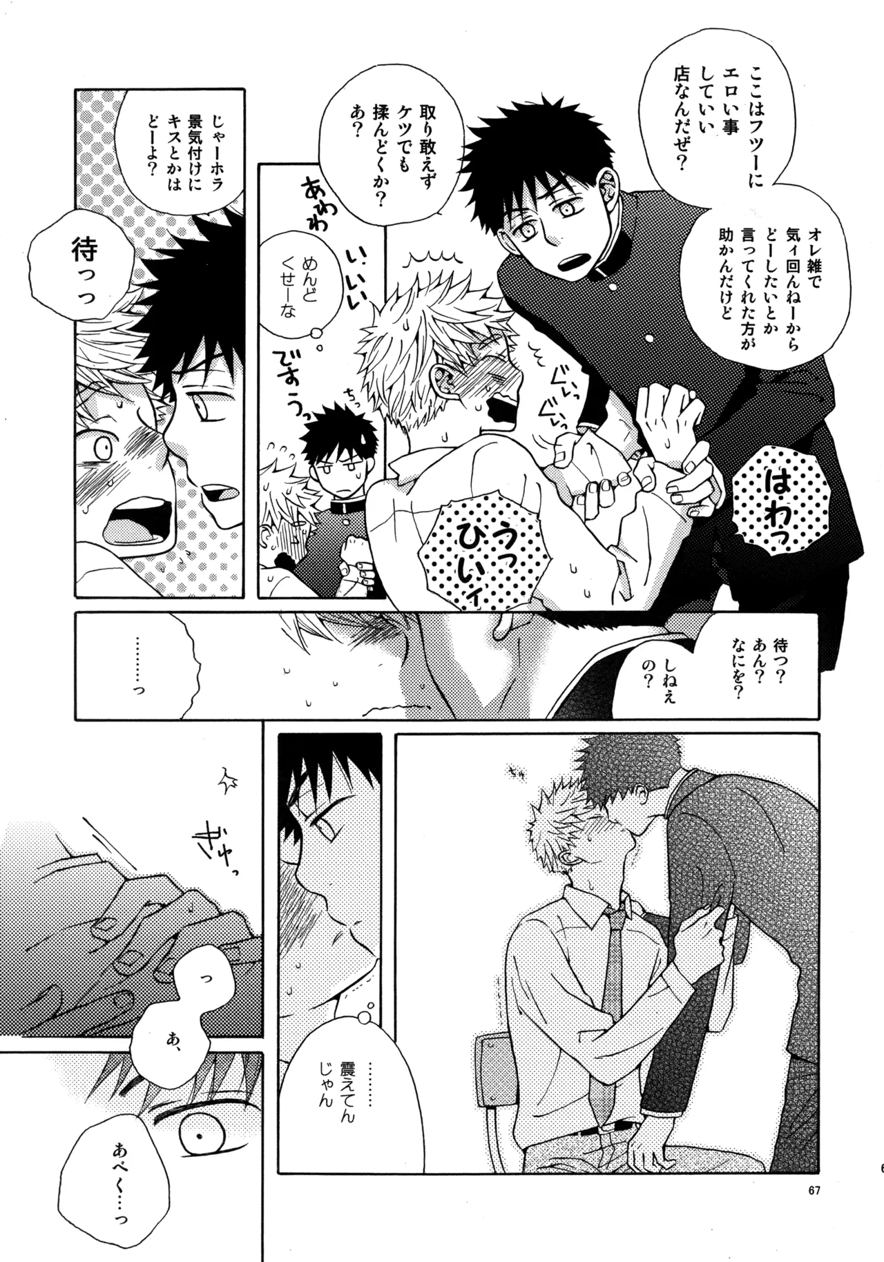 Kiss Me Again!! 3 - Page 66