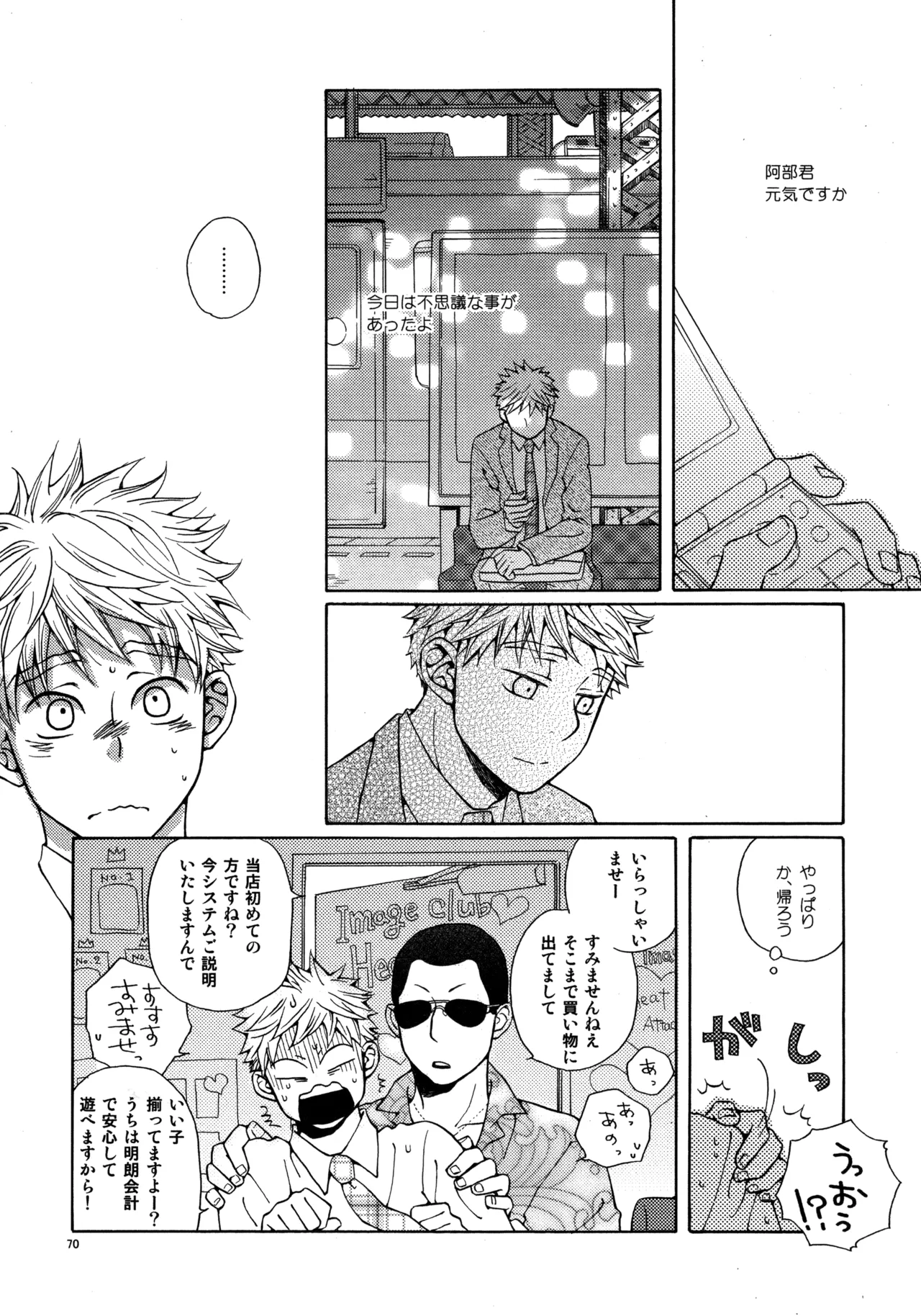 Kiss Me Again!! 3 - Page 69