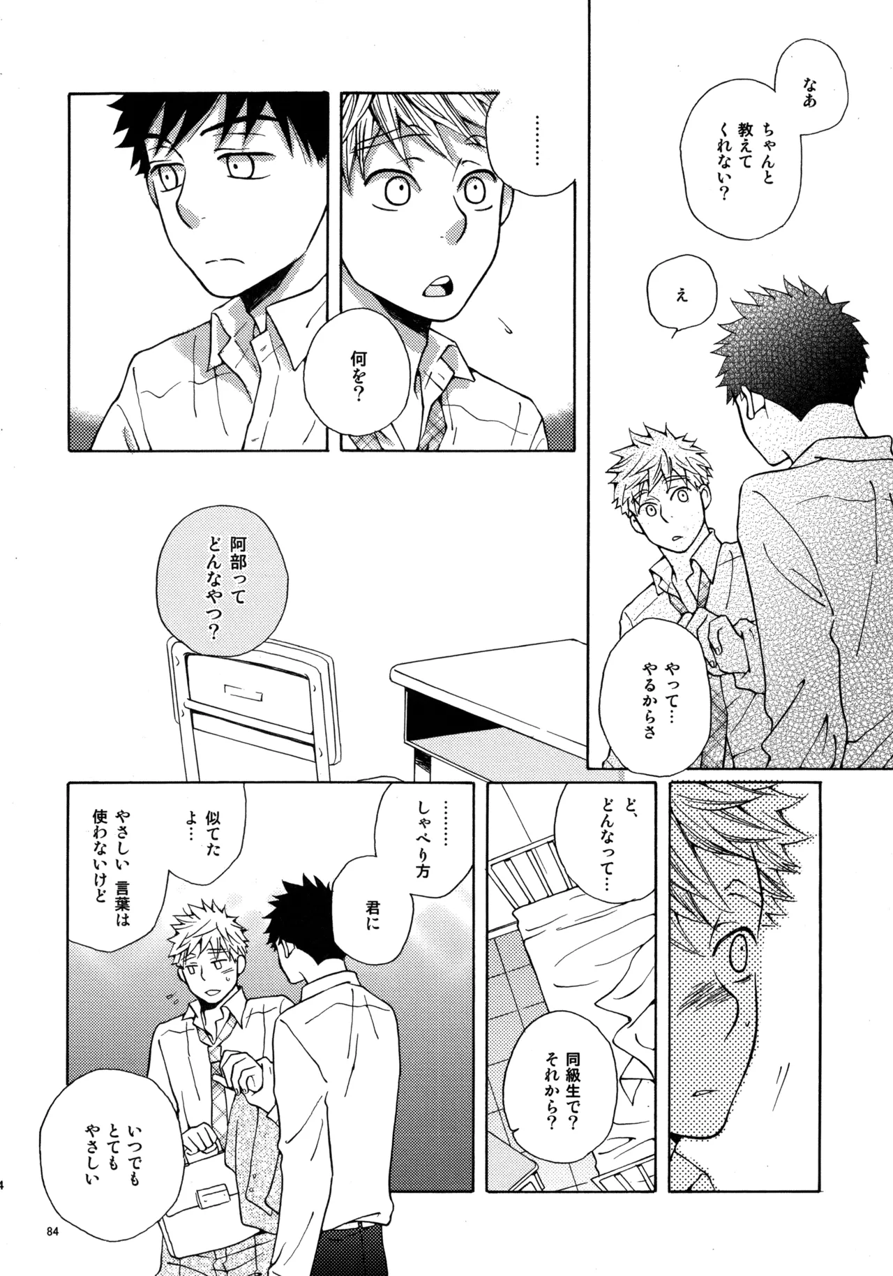 Kiss Me Again!! 3 - Page 83