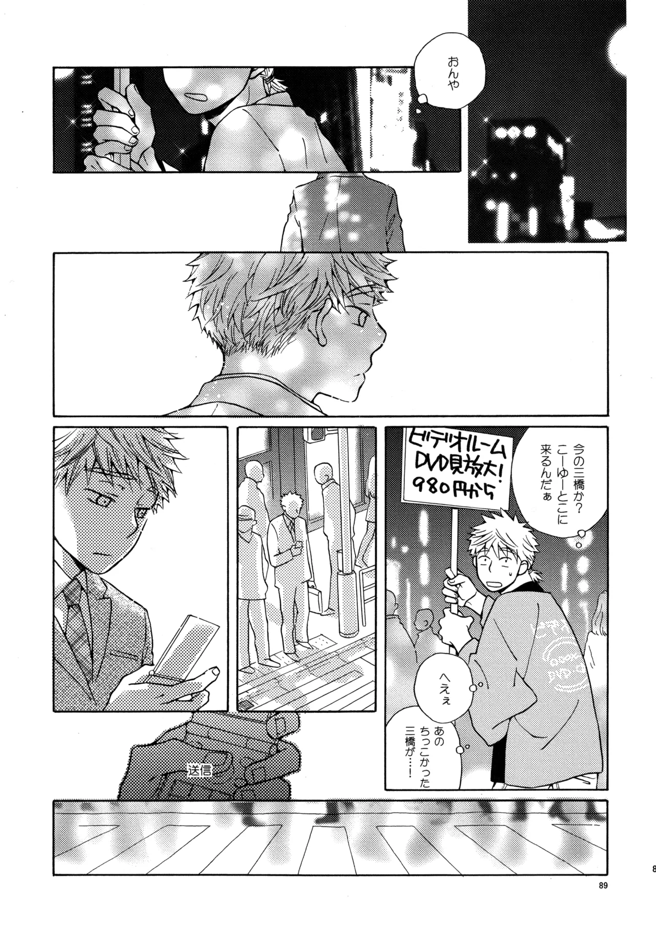 Kiss Me Again!! 3 - Page 88