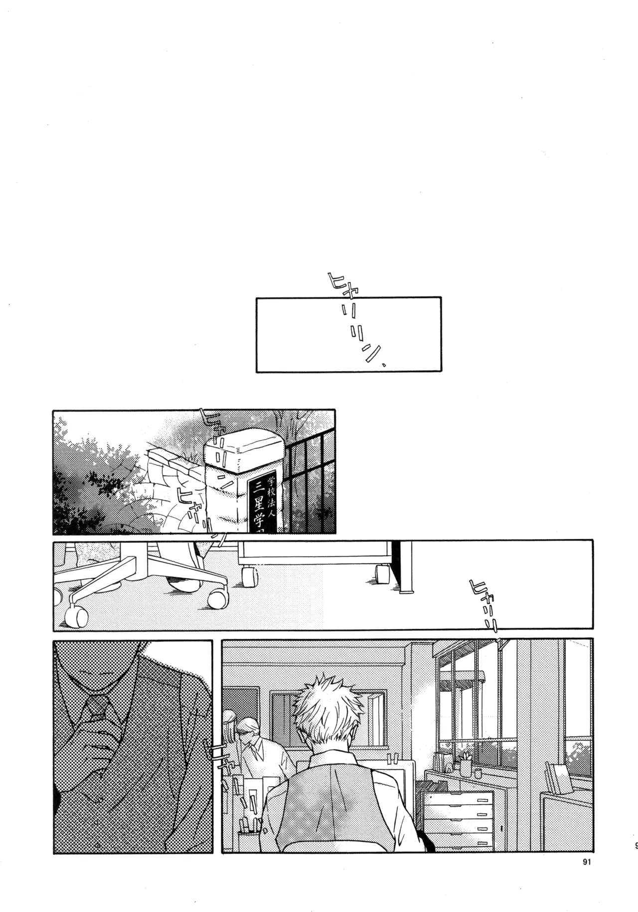Kiss Me Again!! 3 - Page 90