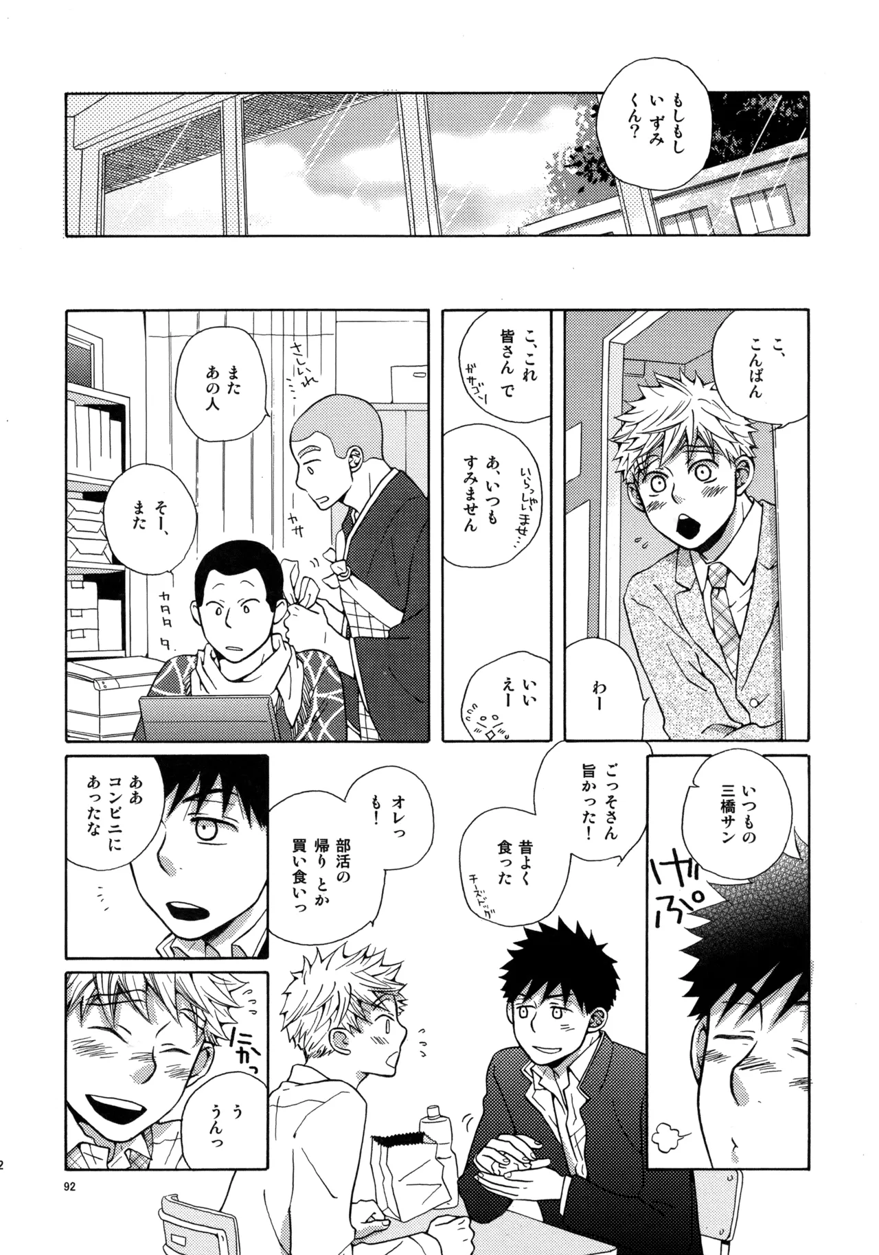 Kiss Me Again!! 3 - Page 91