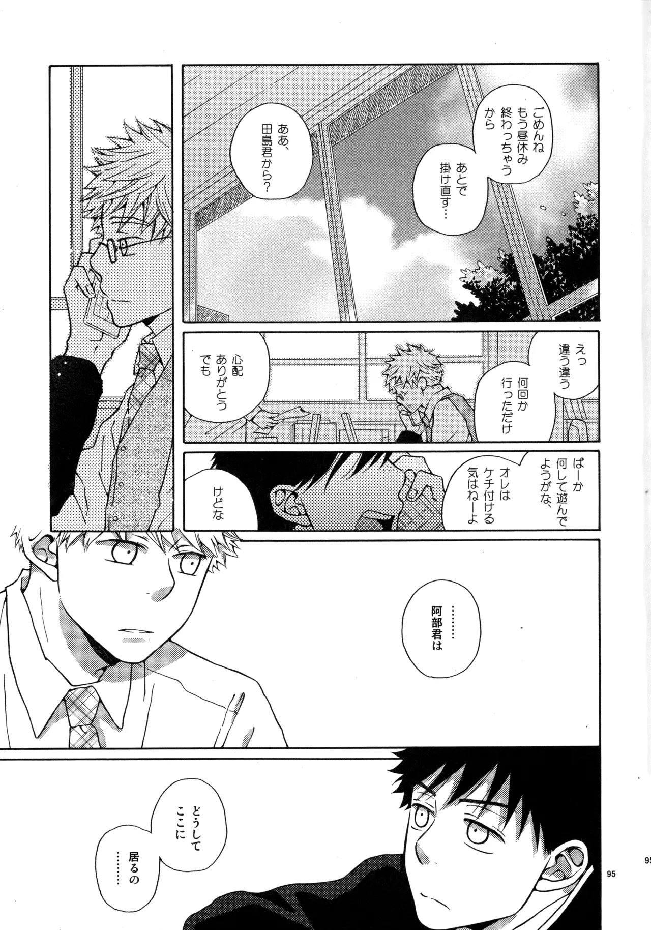 Kiss Me Again!! 3 - Page 94