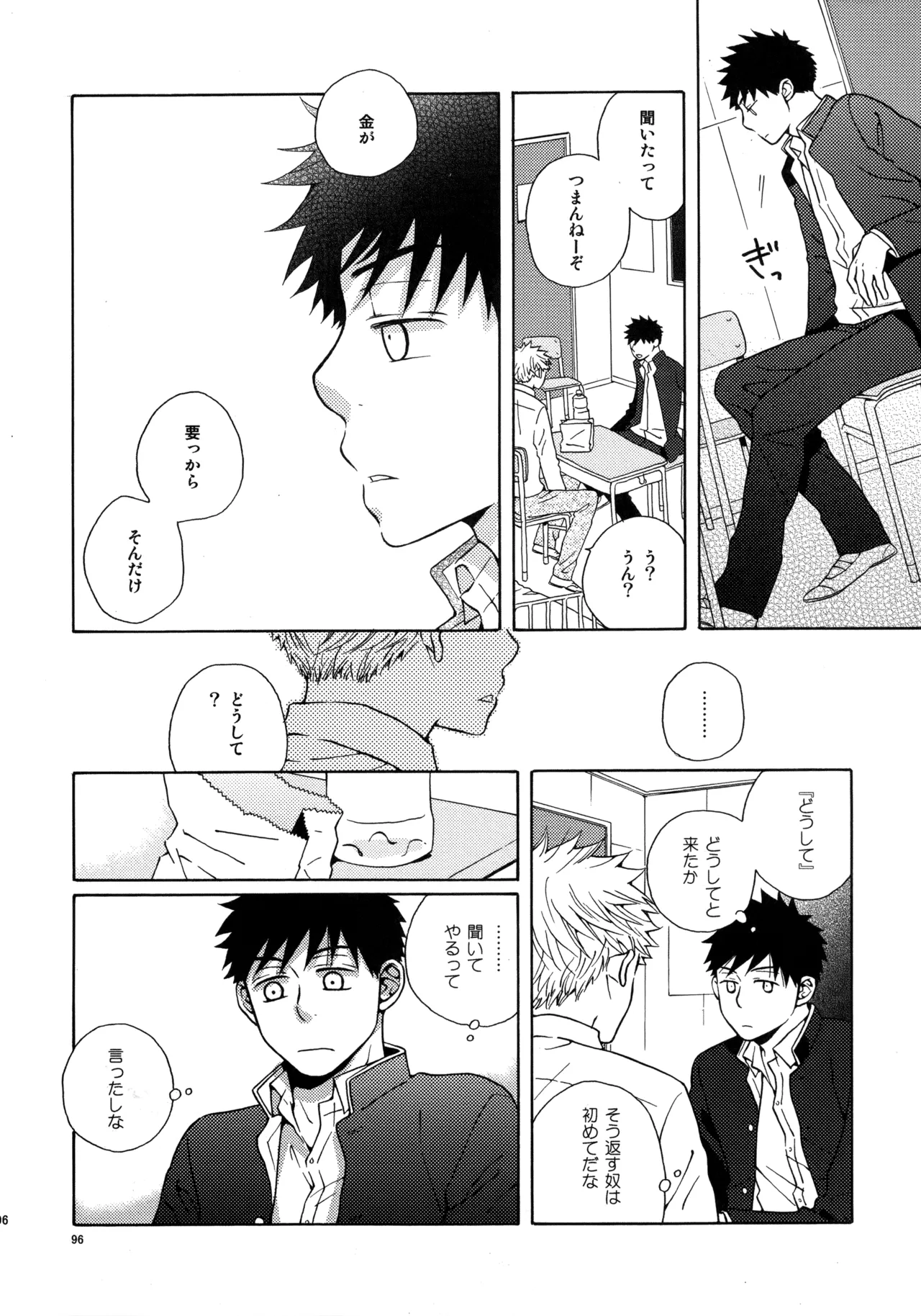 Kiss Me Again!! 3 - Page 95
