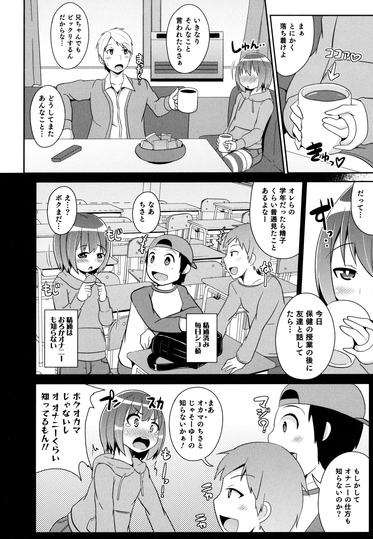 Page 126 of [Chinzurena] Boku wa Kimi no Mesu-kanojo [Digital]