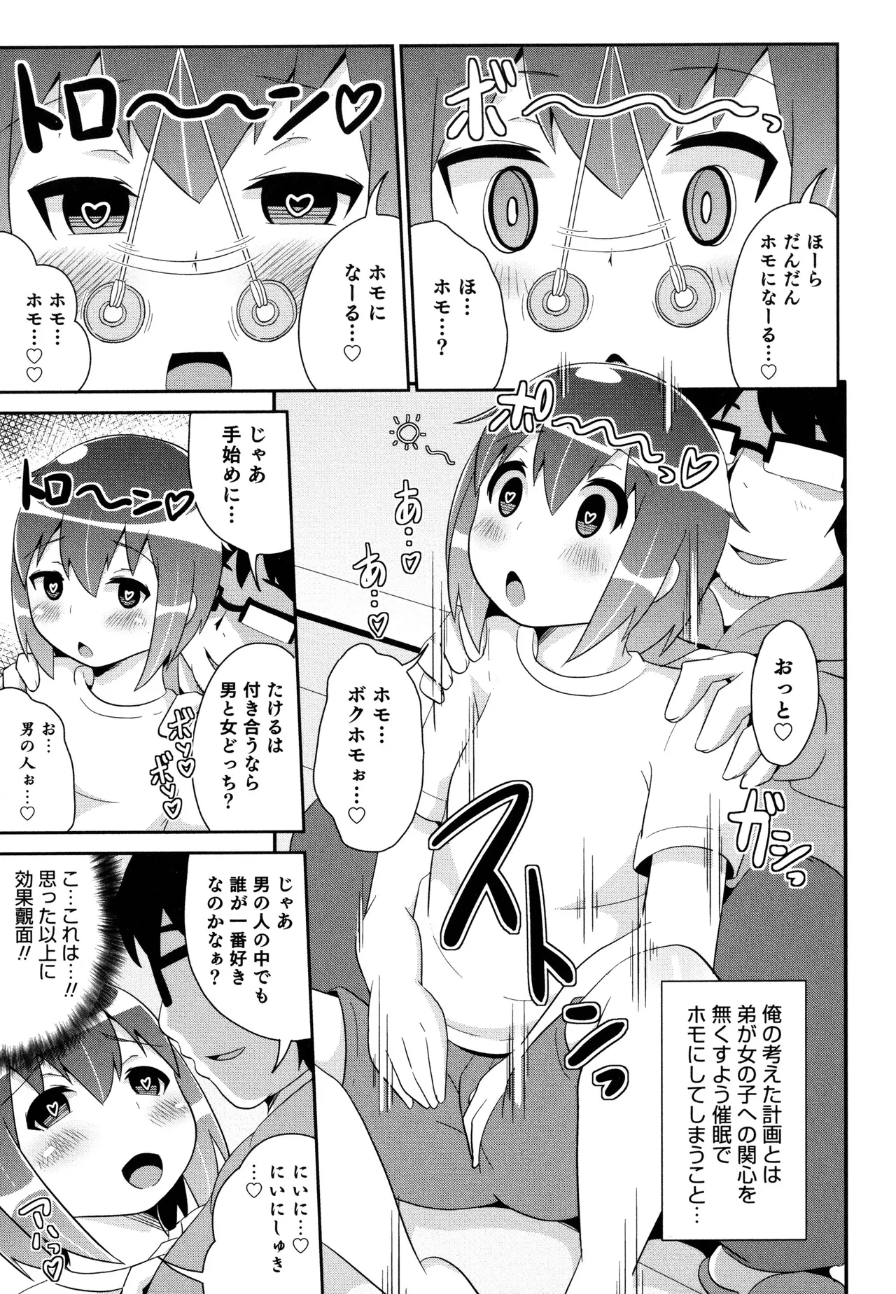 Page 149 of Boku wa Kimi no Mesu-kanojo