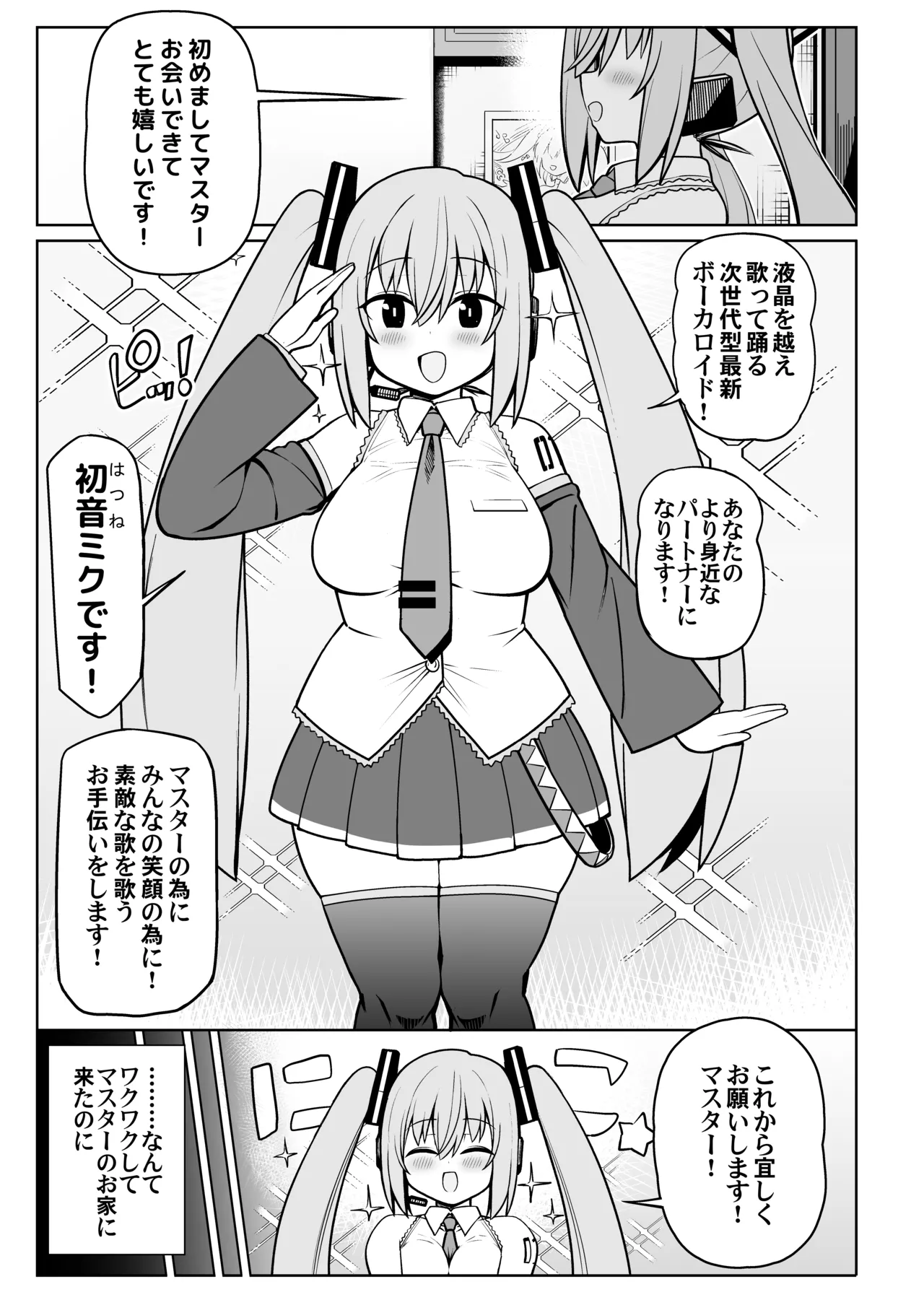 Page 2 of Deka Chichi Miku to Icha Love Ecchi