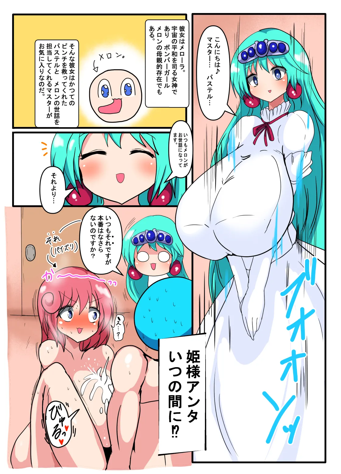 Page 2 of Pa*tel Chou Senpai to Me 〇 Ra Hime no Paizuri Only Hon