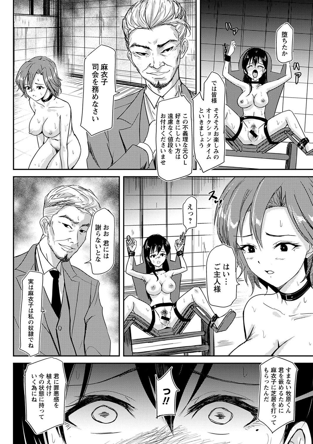 Happyness inside the Slavery【Digital Special Version】 - Page 199