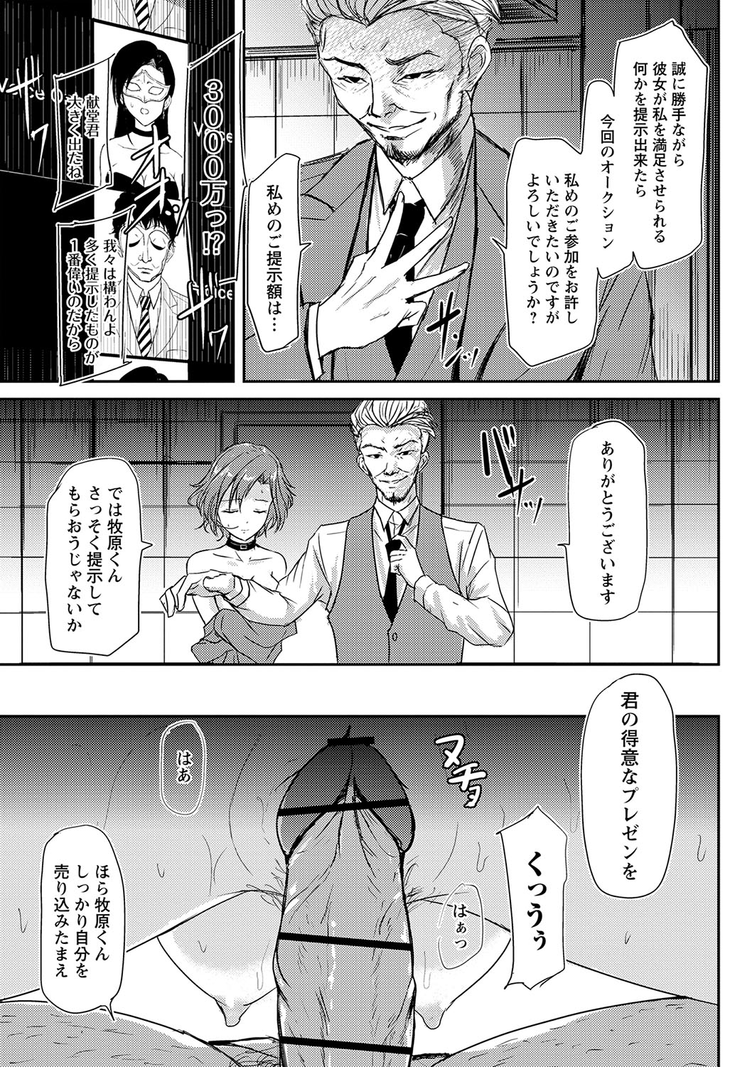 Happyness inside the Slavery【Digital Special Version】 - Page 204